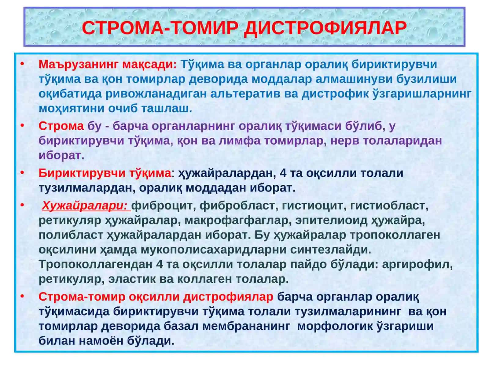 СТРОМА-ТОМИР ДИСТРОФИЯЛАР 2