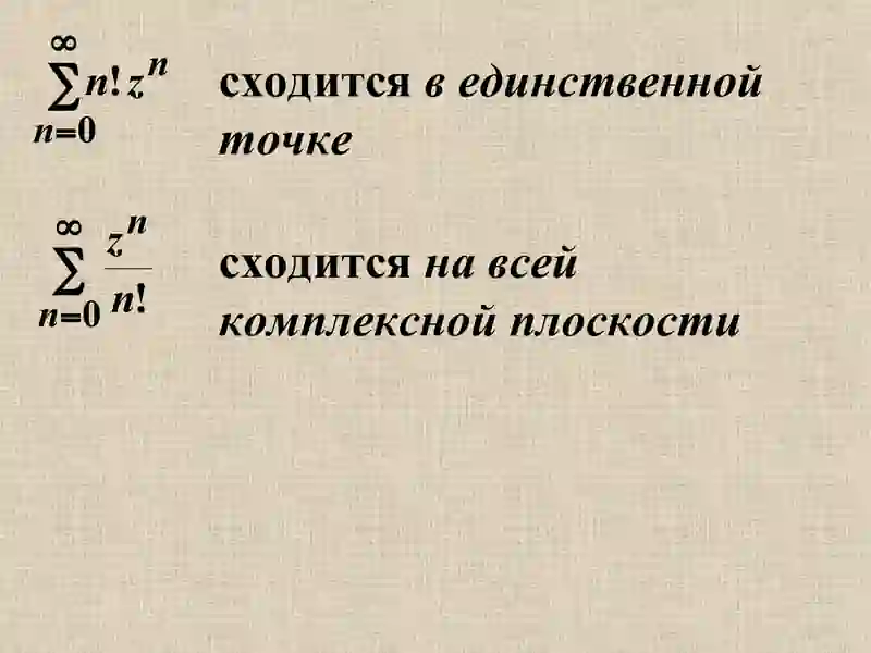 Степенные ряды 2
