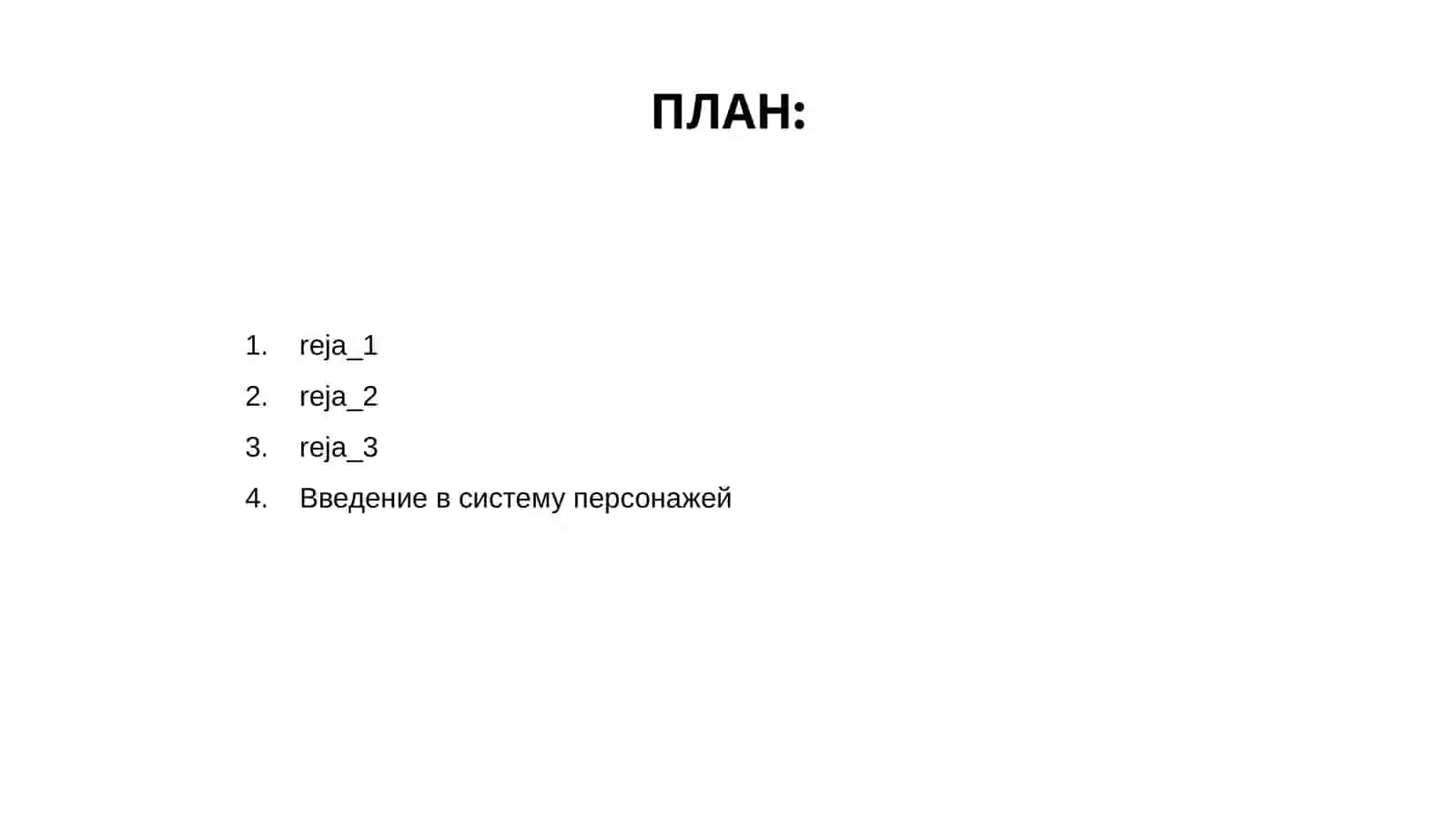 Система персонажей литературного произведения. Художественный образ. Деталь 2