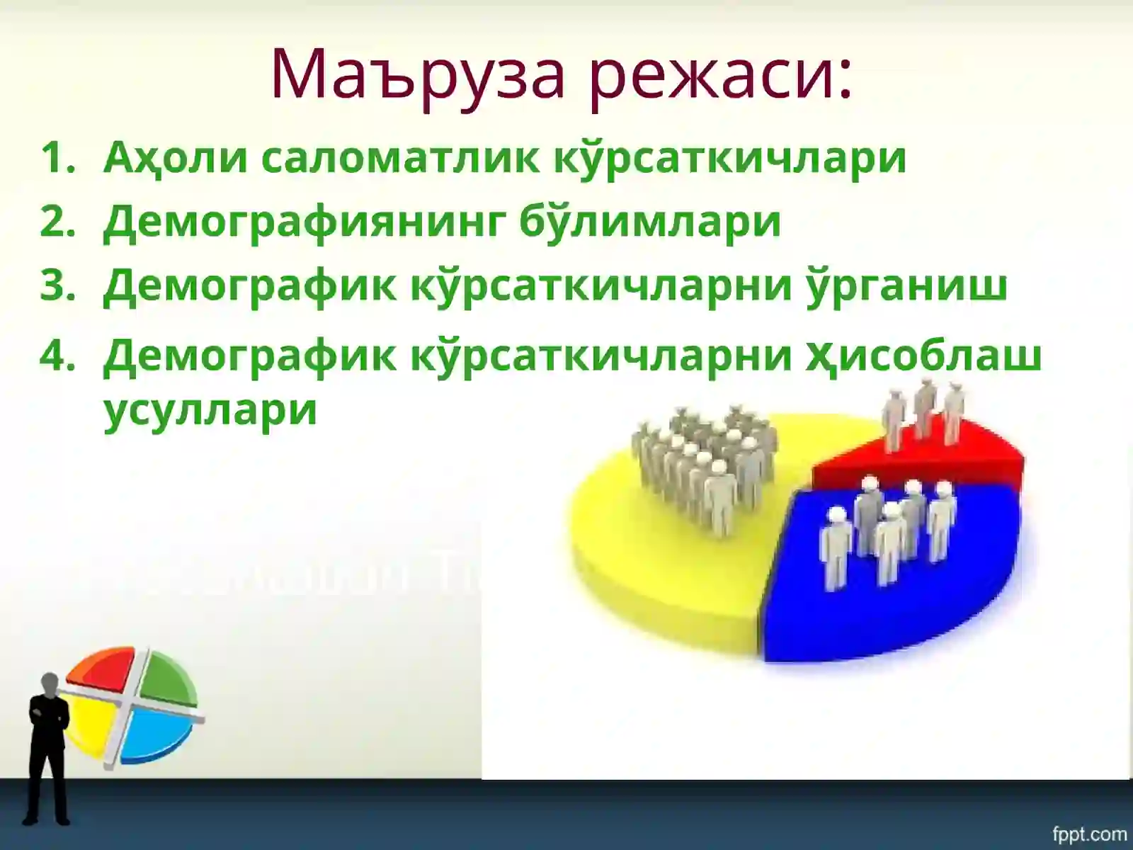 Демография 2