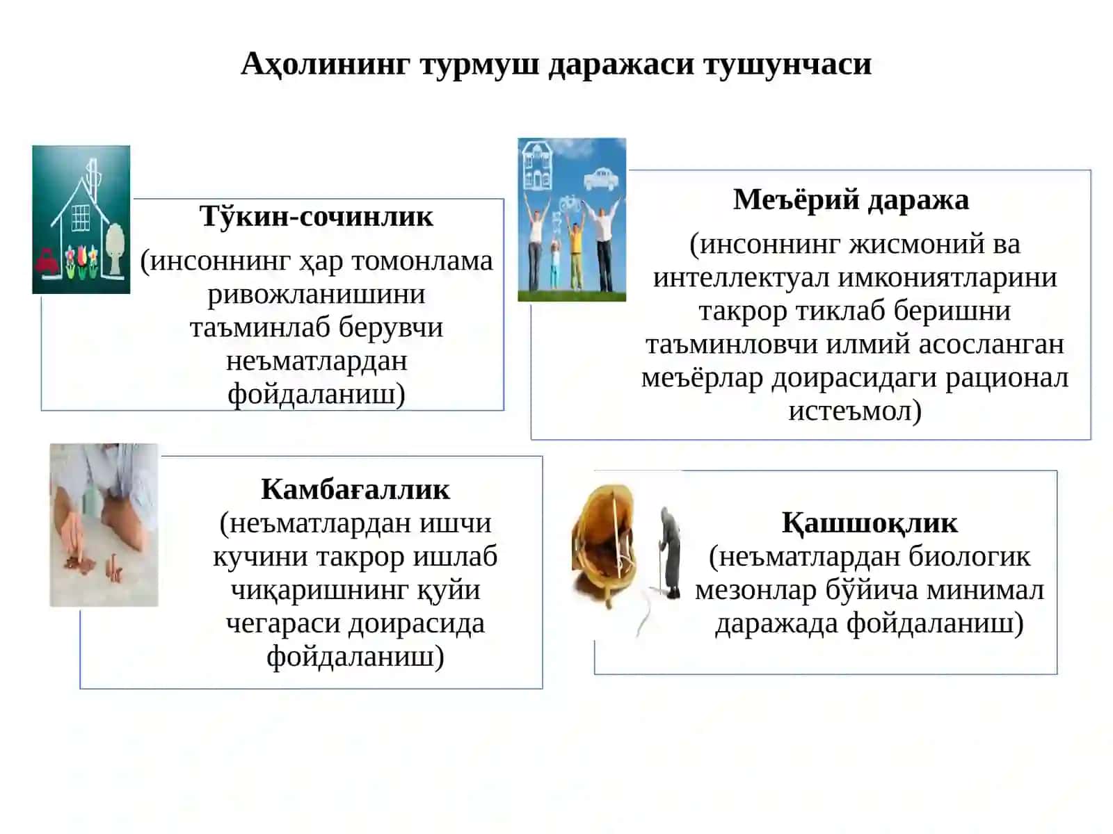 Глобал ривожланиш тенденциялари хўжалигида камбағаллик очлик муаммолари 2