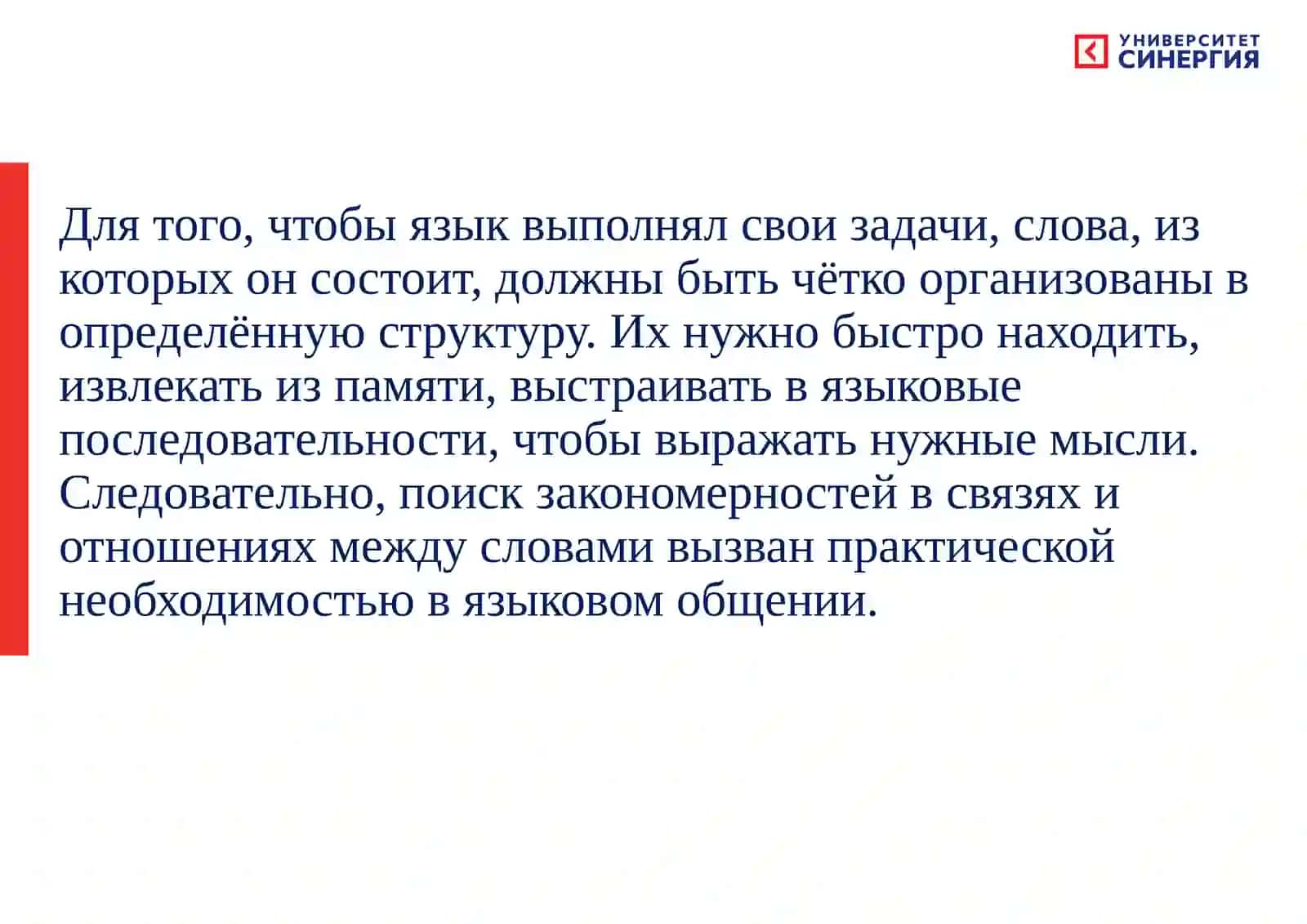Парадигматические и синтагматические отношения в языке 2