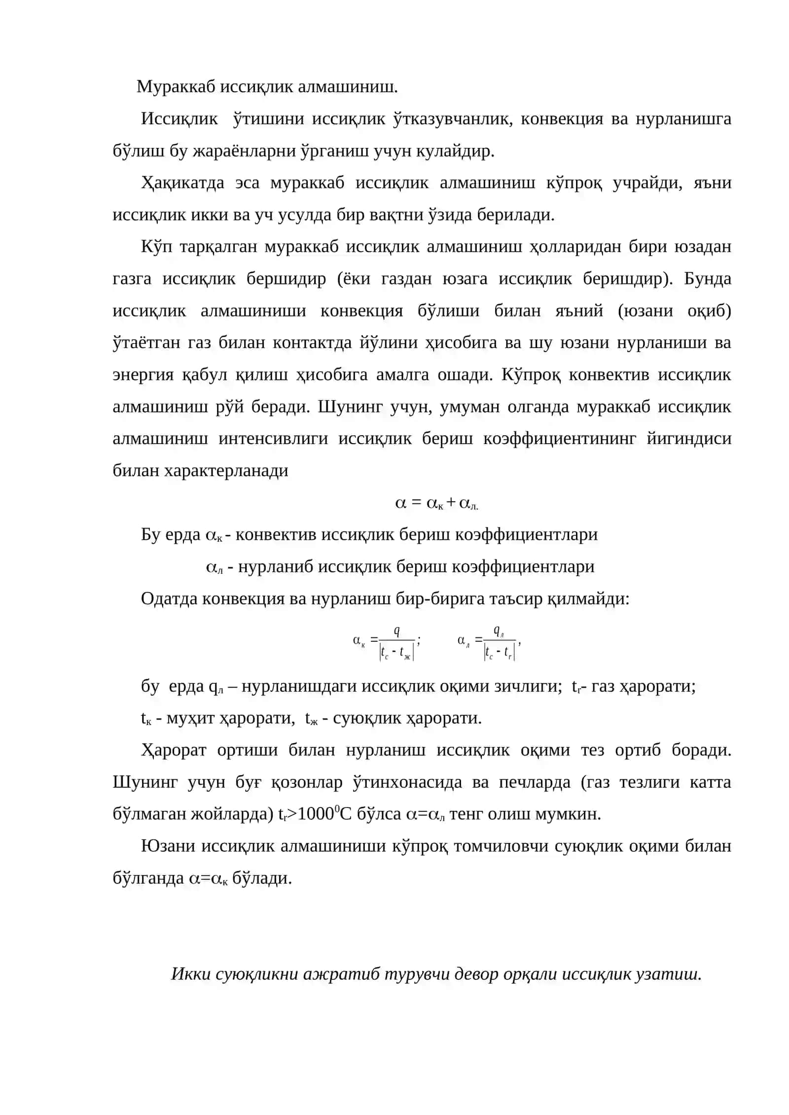 Иссиқлик узатиш 2