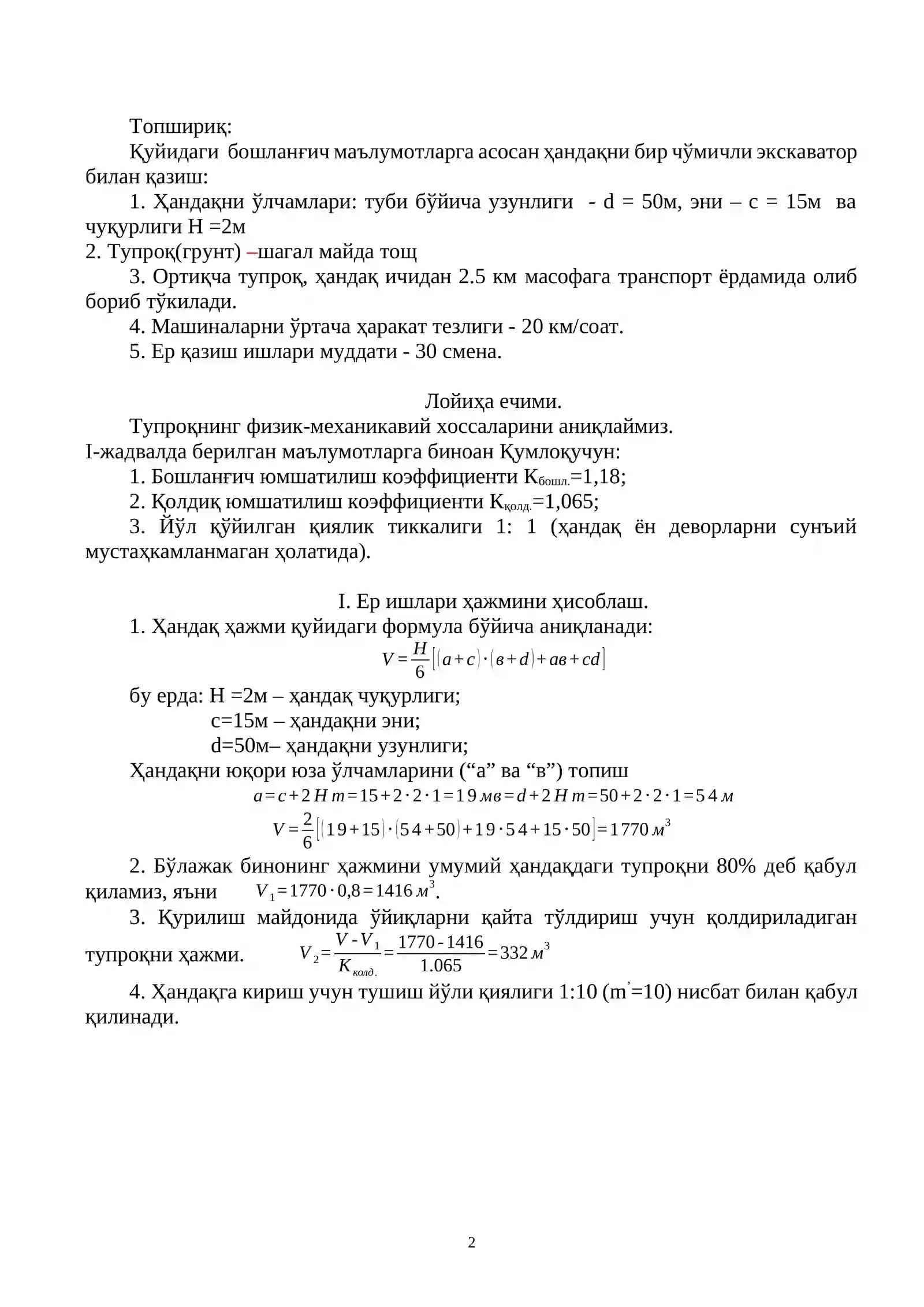 БИР ЧЎМИЧЛИ ЭКСКВАТОРЛАР БИЛАН ҲАНДАҚЛАРНИ ҚАЗИШ ТЕХНОЛОГИЯСИ 2
