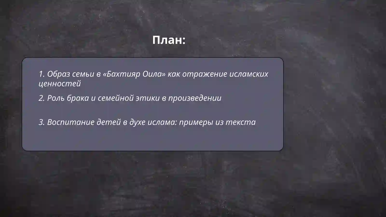 Бахтияр Оила 2