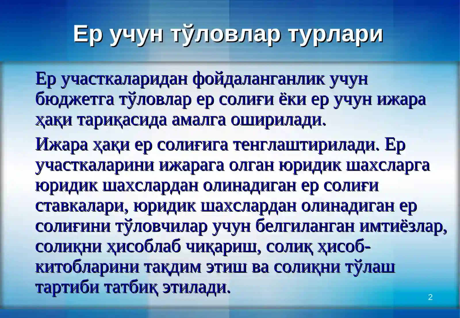 ЕР СОЛИҒИ 2