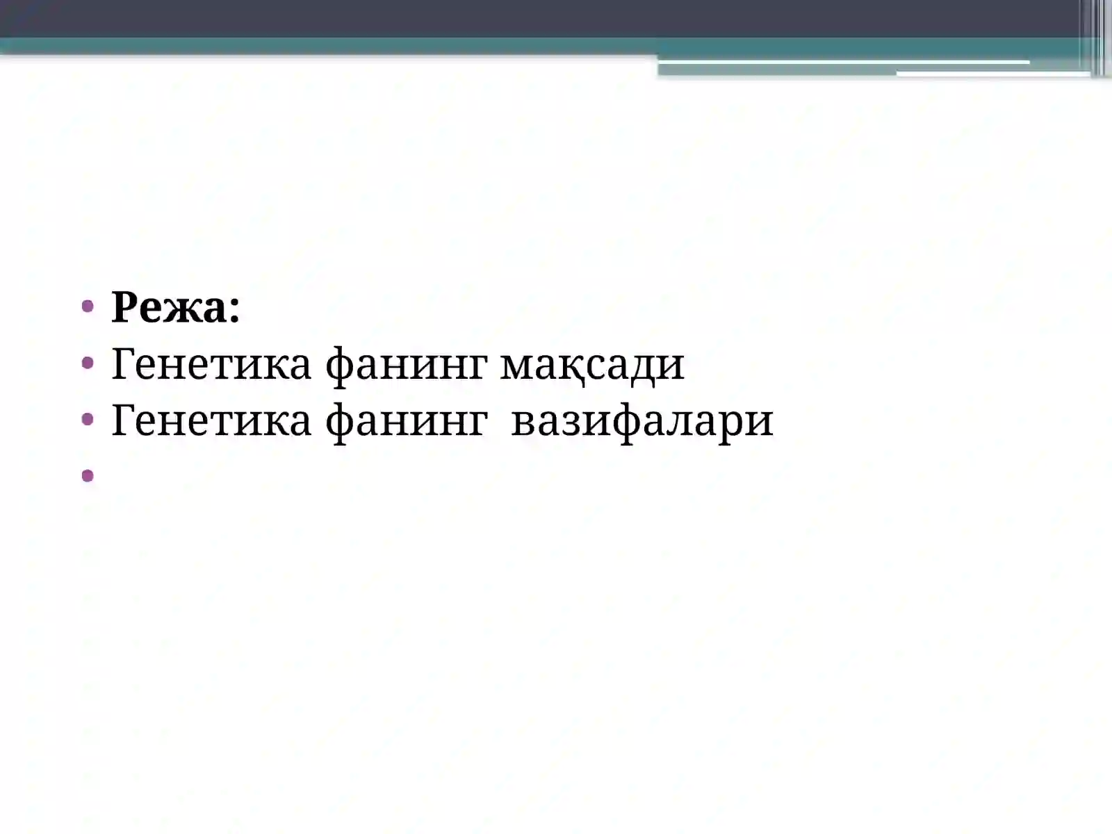 Генетикафанинг мақсади ва вазифалари 2