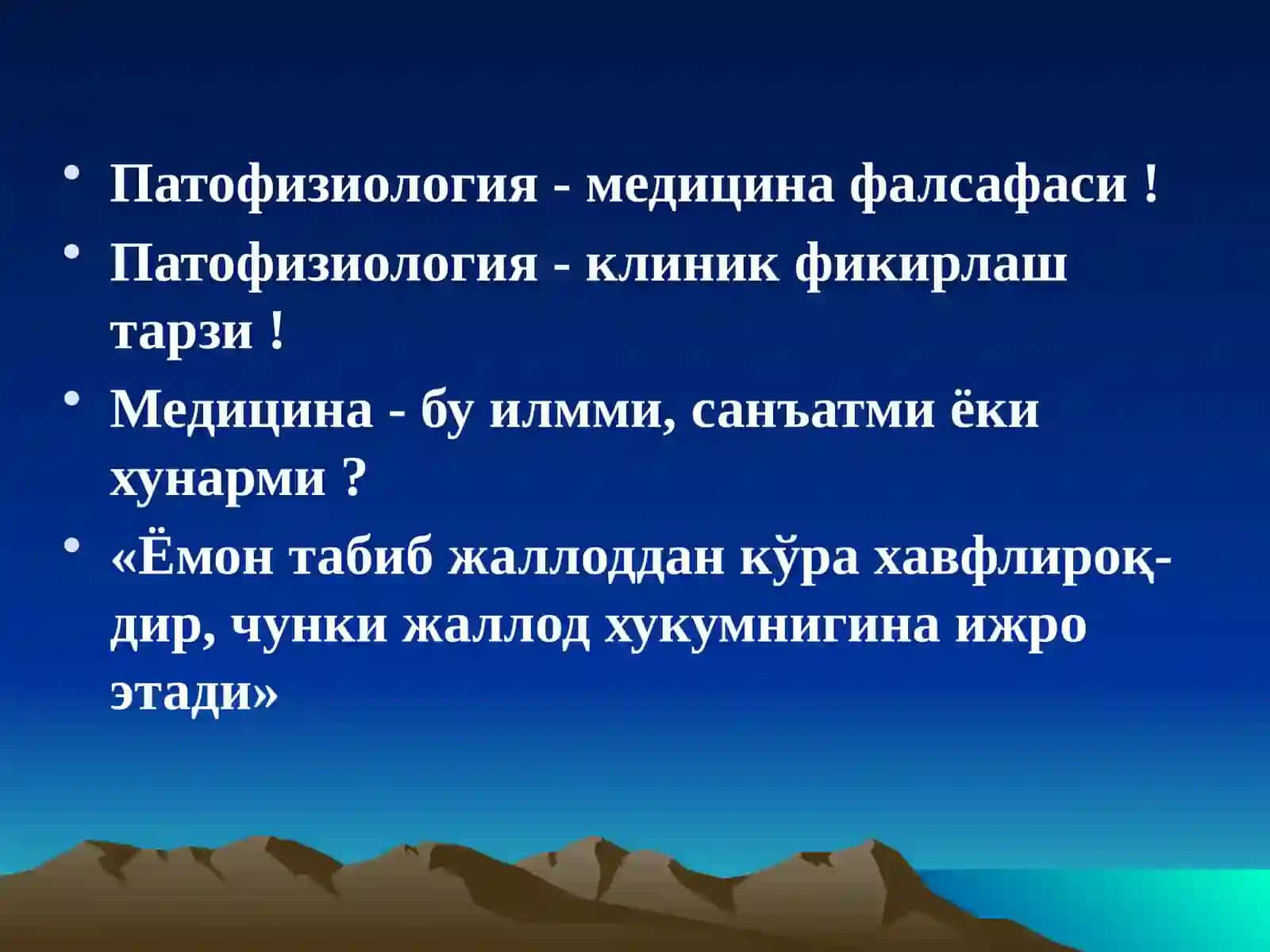 ПАТОЛОГИК ФИЗИОЛОГИЯ 2