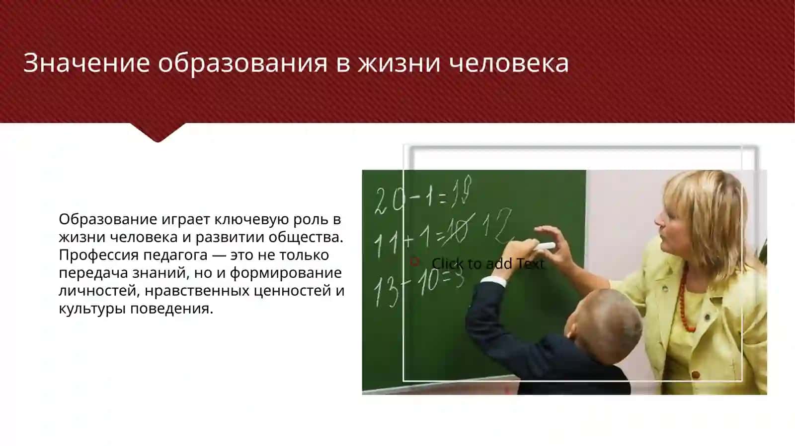 Профессия педагога и её роль в развитии общества Профессия учителя в современном обществе 2