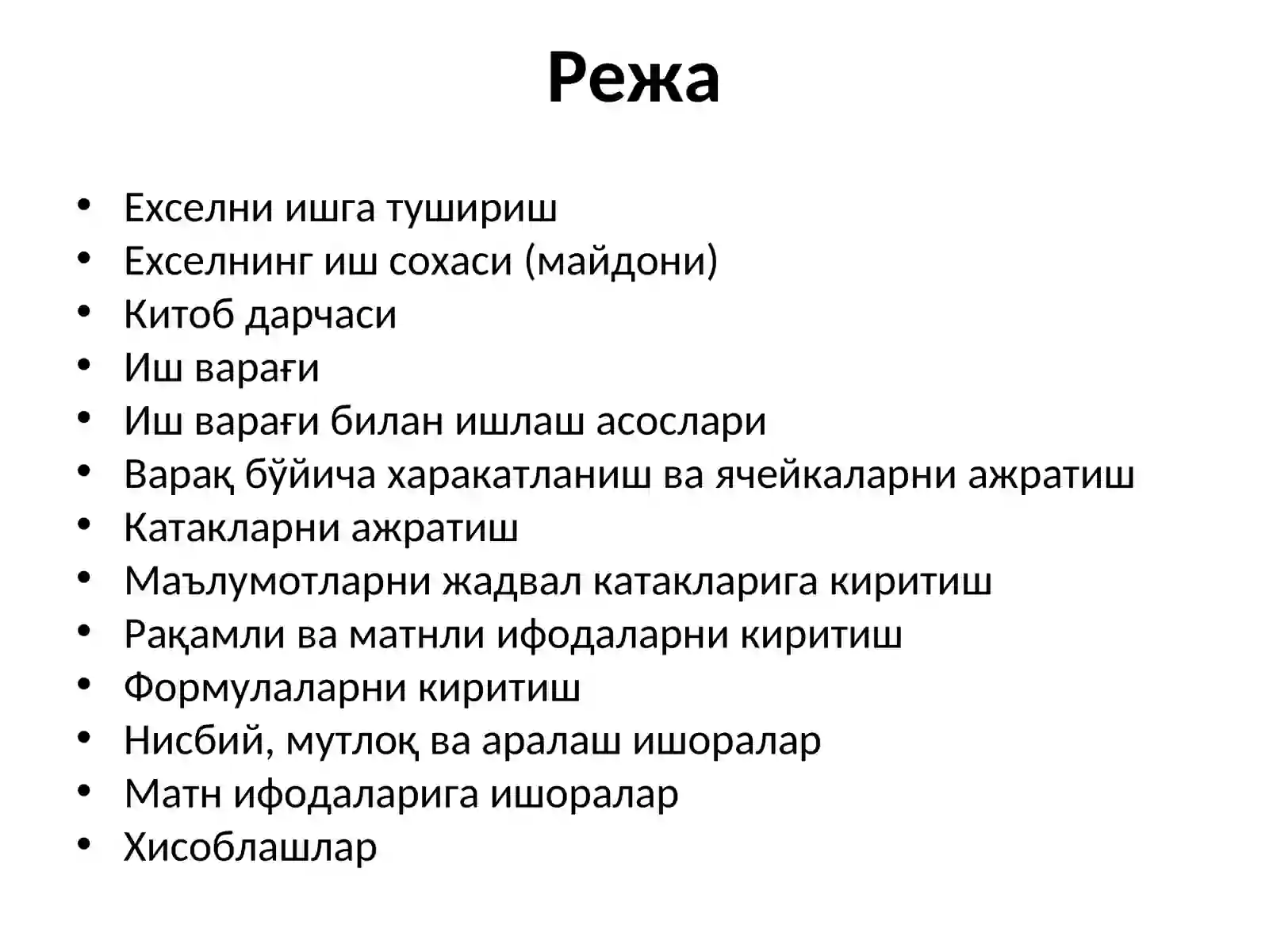 MS EXCEL ЖАДВАЛ МУҲАРРИРИДА ИШЛАШ КЎНИКМАЛАРИ 2