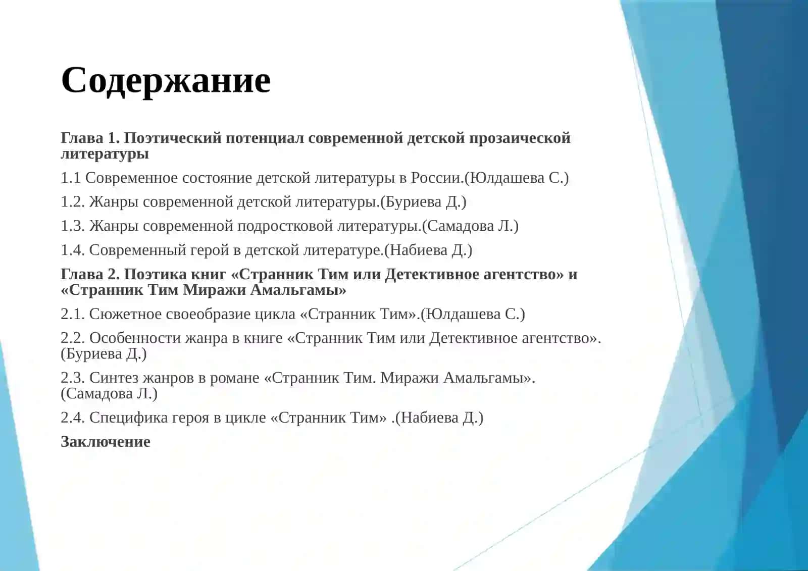 Жанровая природа серии «Странник Тим» Оксаны Силаевой 2