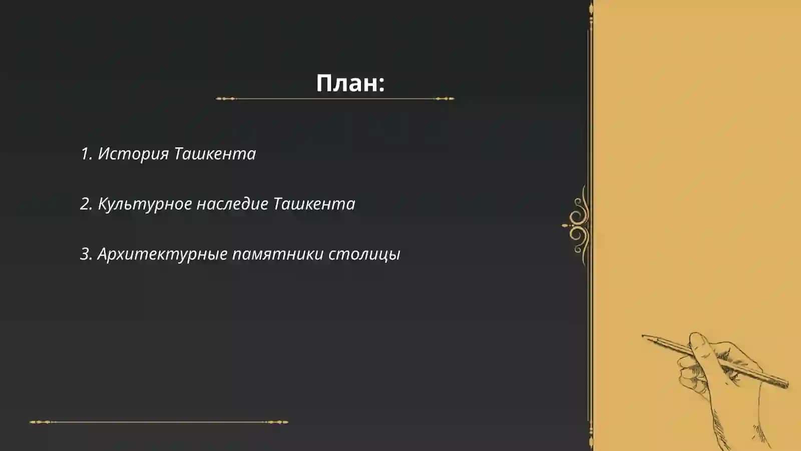 История Ташкента 2