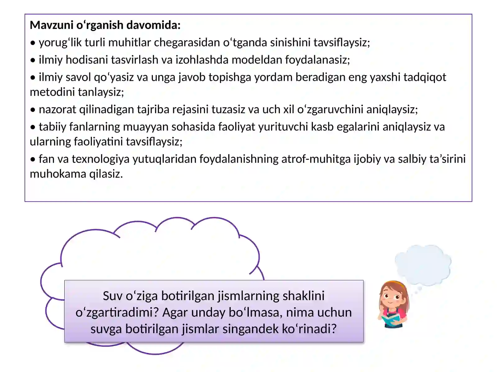 Yorug‘likning sinishi 2