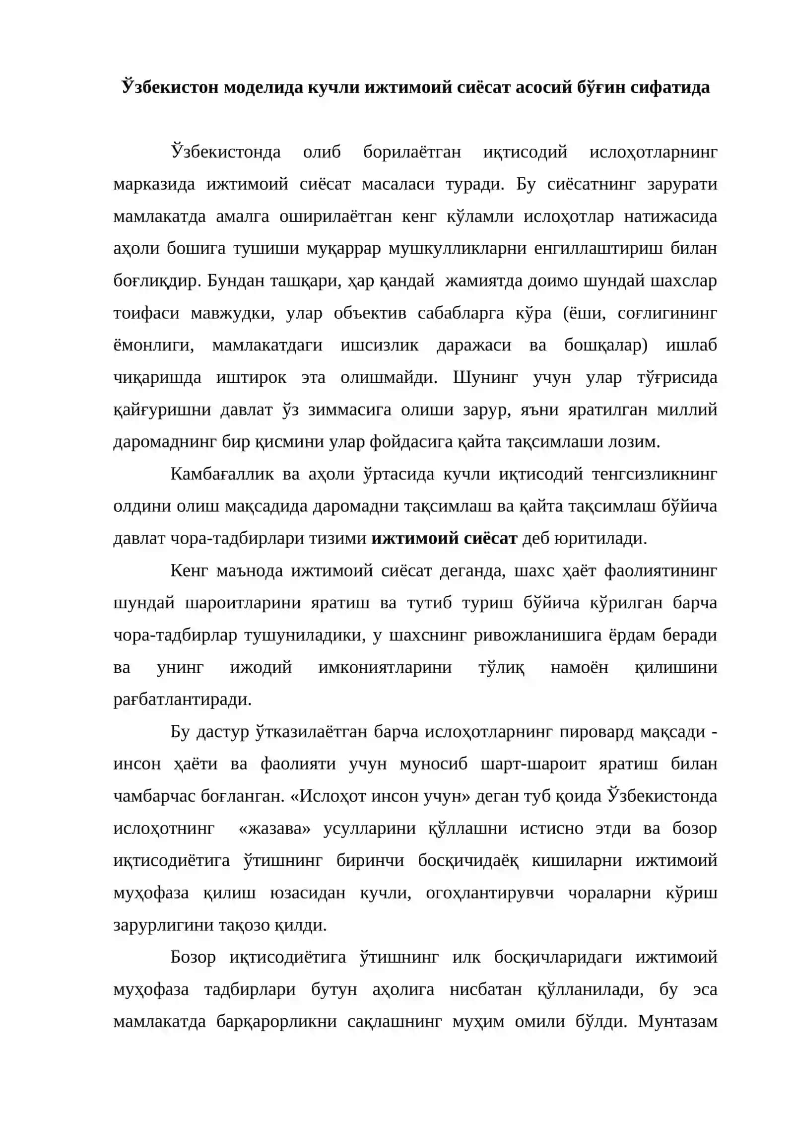 Ўзбекистон республикасида аҳолини ижтимоий муҳофаза қилиш тизимининг ўзига хос хусусиятлари 2