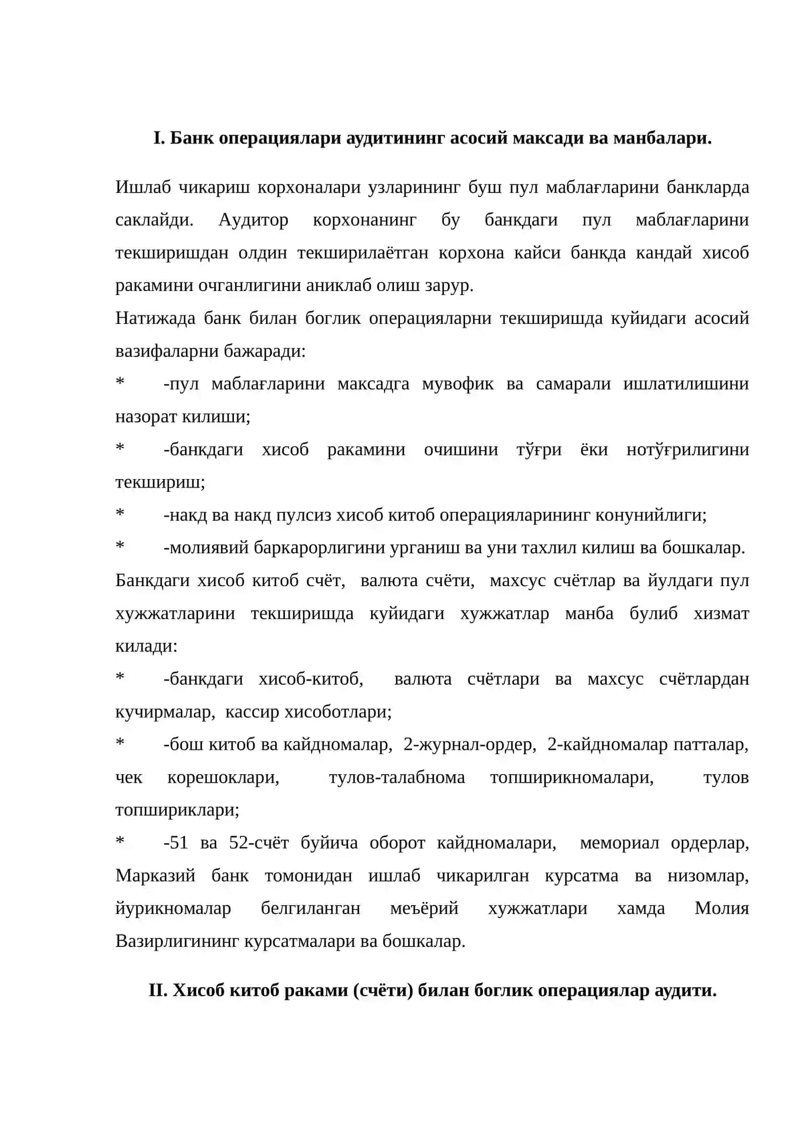 Банк операциялари аудити 2
