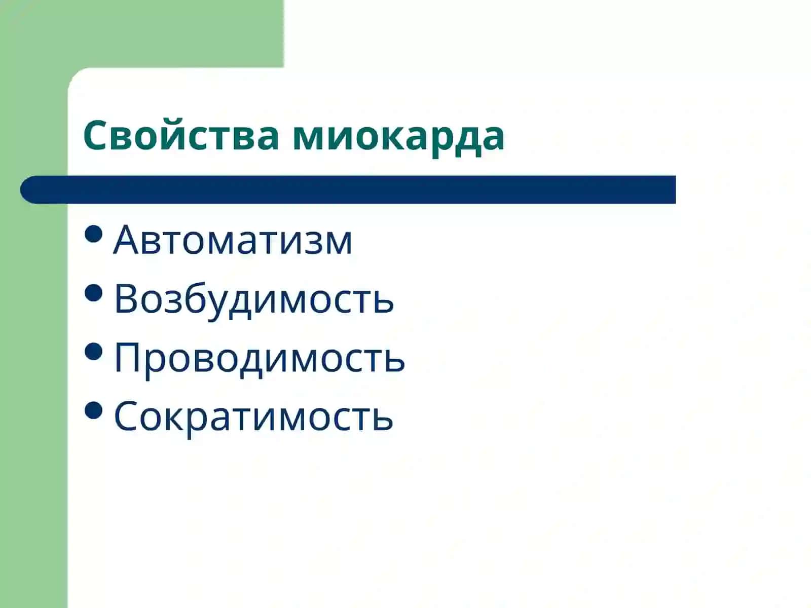 Патофизиология сердечной недостаточности 2