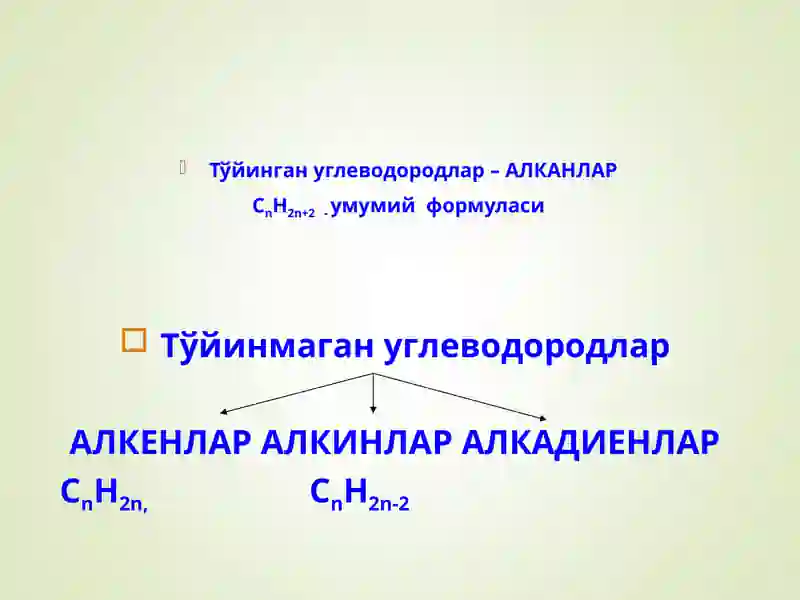 Углеводородлар 2