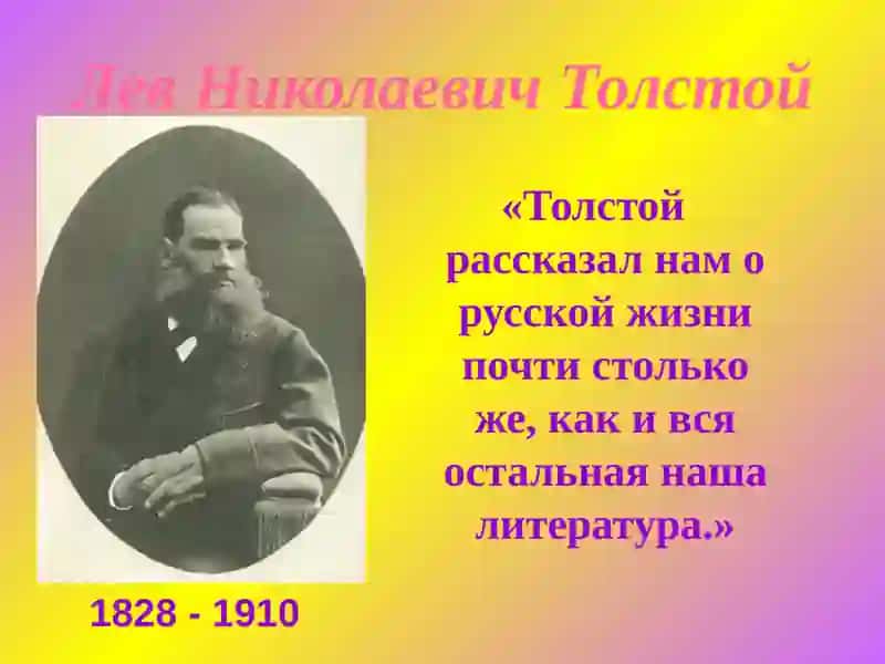 Лев Николаевич Толстой 2