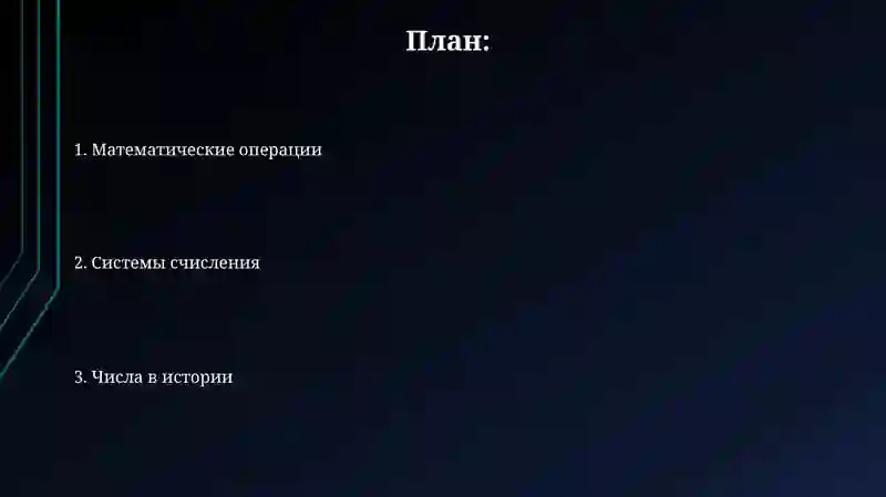 Числа 2