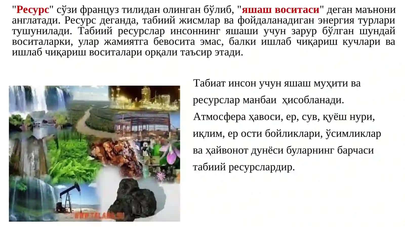 Табиий ресурслар ҳақида тушунча ва уларнинг синфланиши 2
