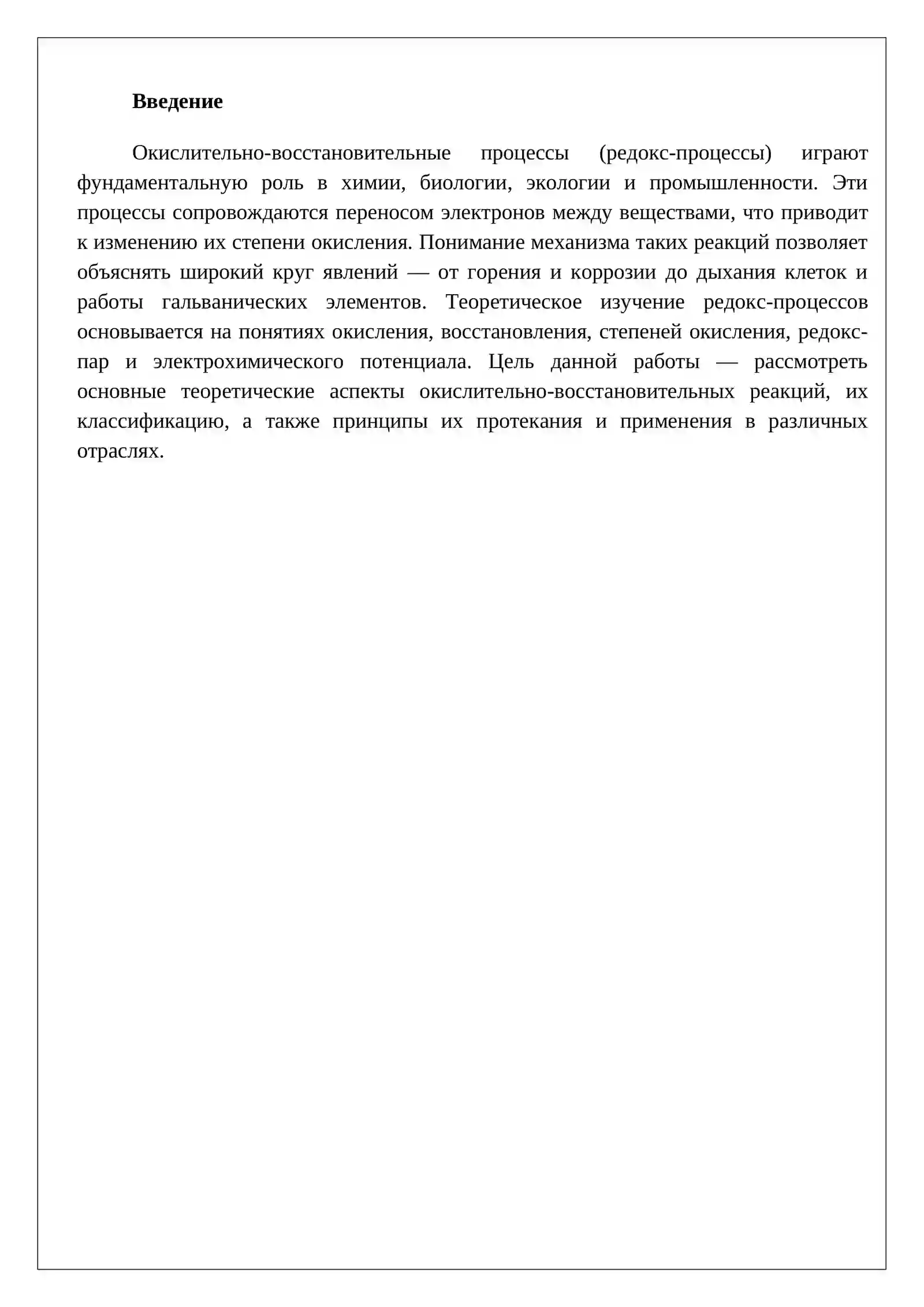 ТЕОРЕТИЧЕСКИЕ ОСНОВЫ ОКИСЛИТЕЛЬНО-ВОССТАНОВИТЕЛЬНЫХ ПРОЦЕССОВ 2