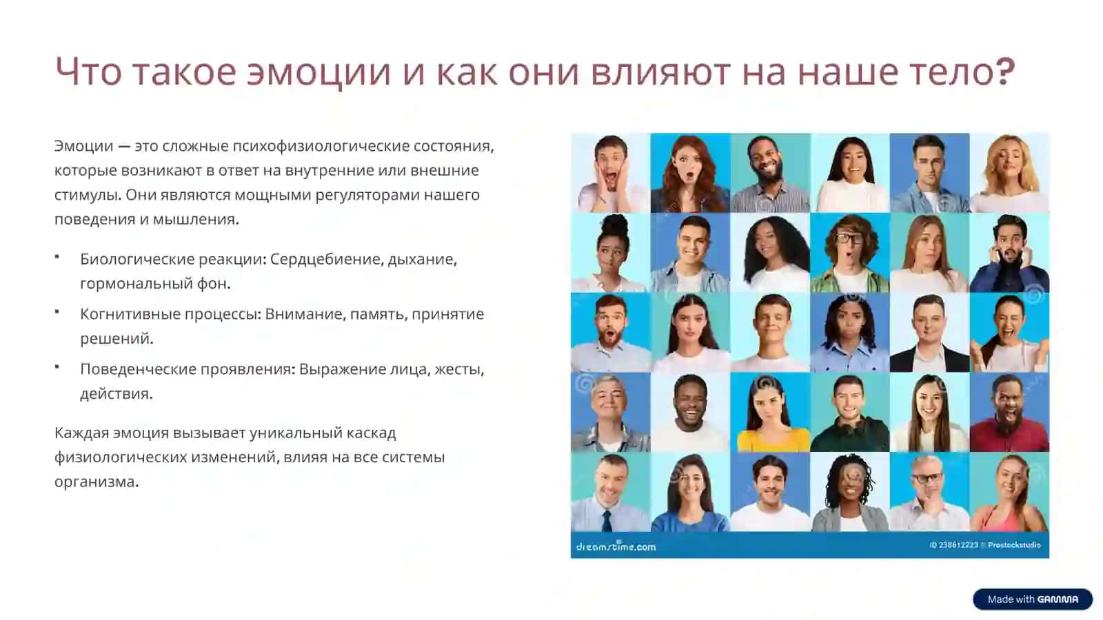 Эмоции и здоровье: Влияние стресса на жизнь человека 2