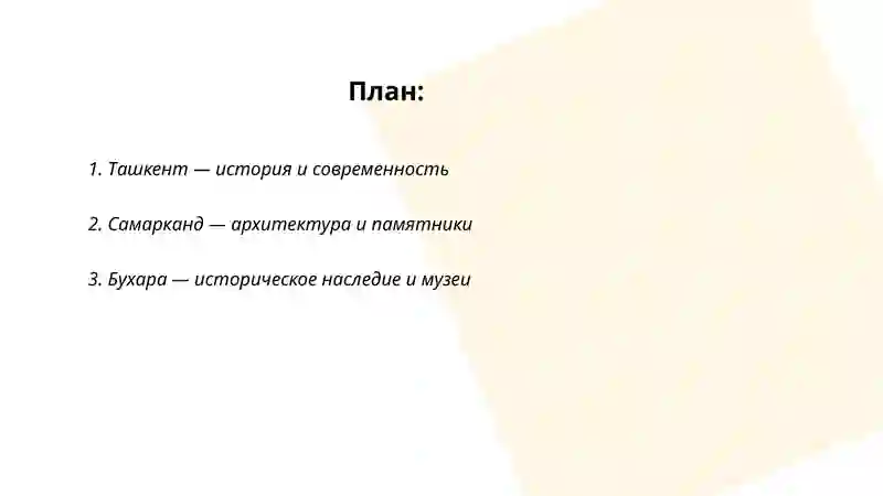 Города Узбекистана 2