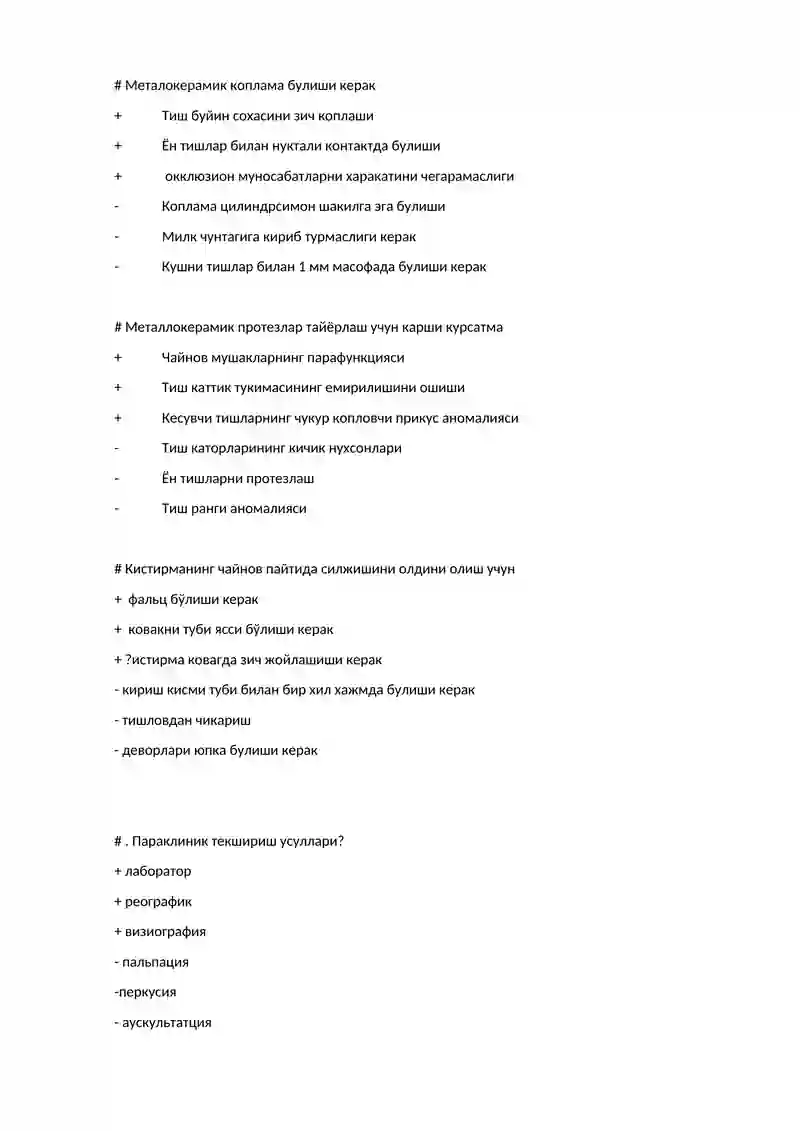 Асосий текширув усуллари 2