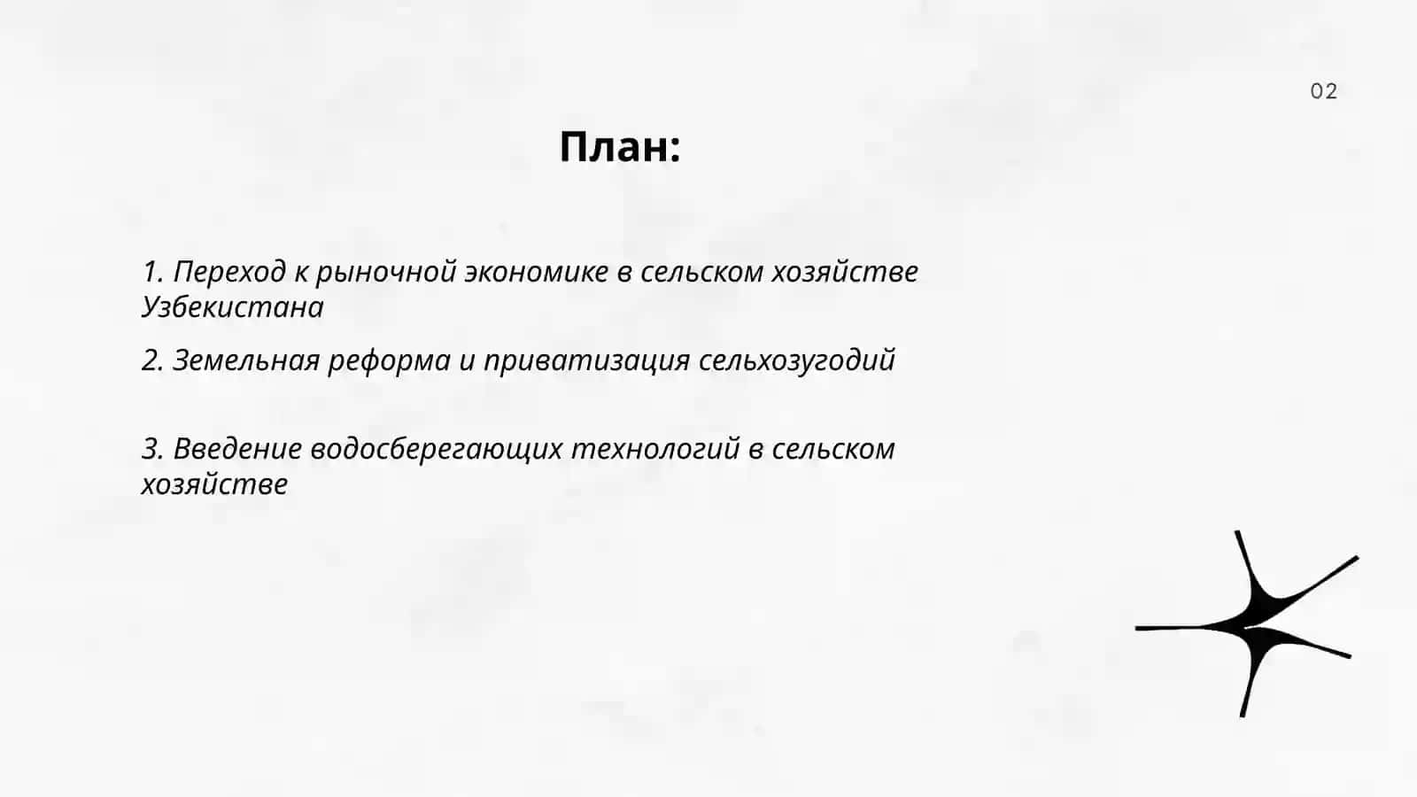 Изменения в сельском хозяйстве Узбекистана в годы независимости 2