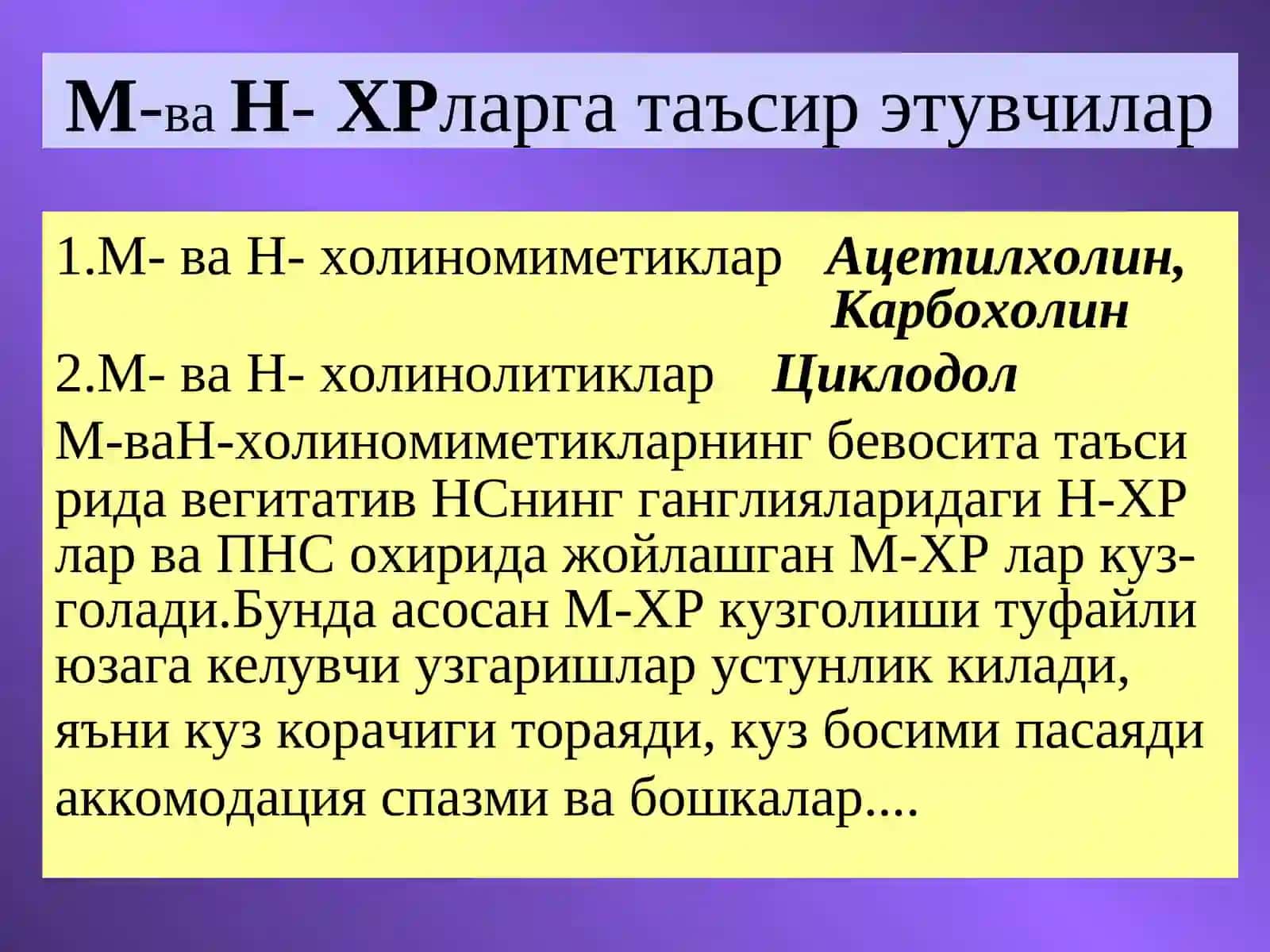 М-ваН-ХРларга таъсир этувчилар 2