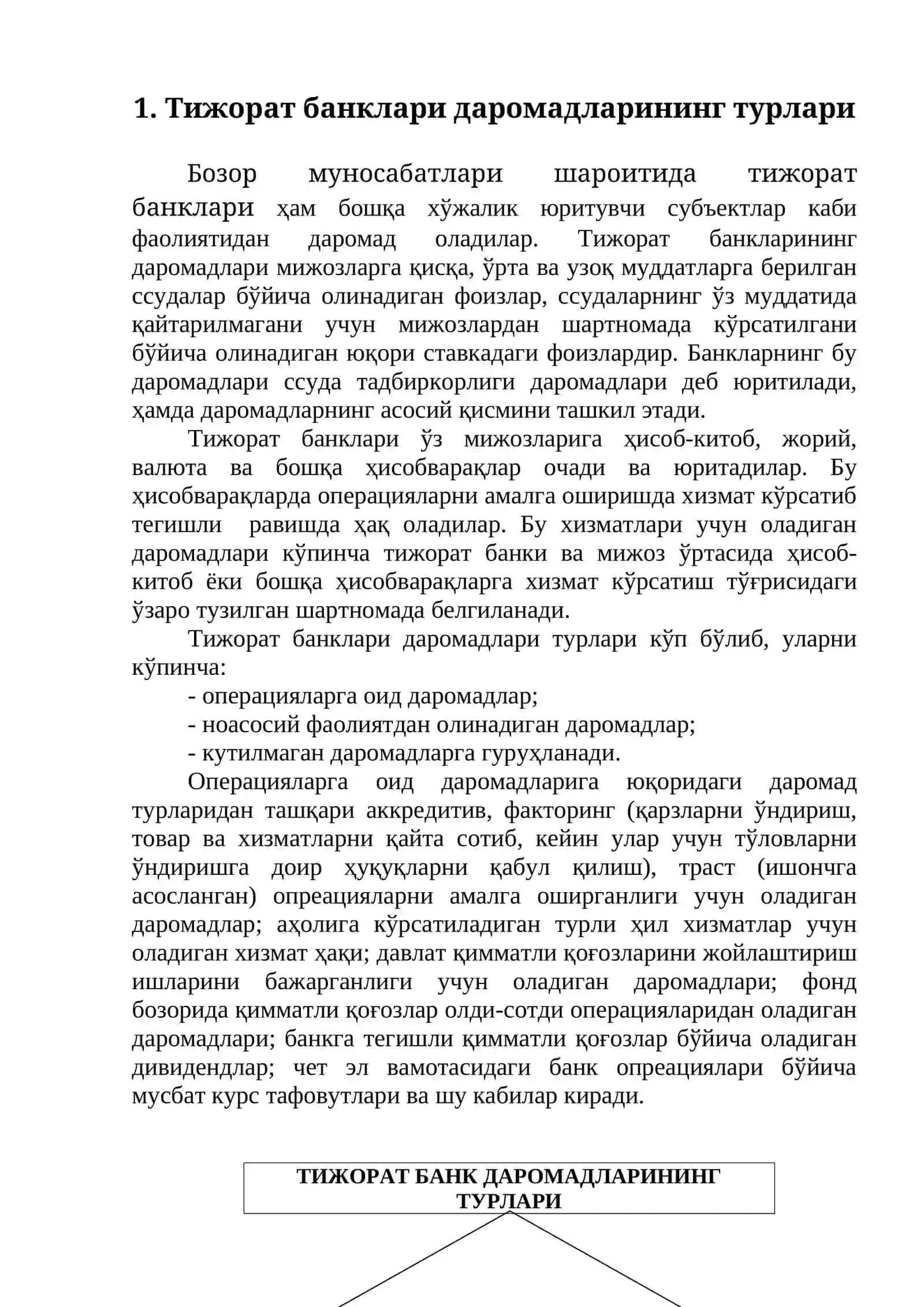 Тижорат банклари даромадларининг таҳлили 2