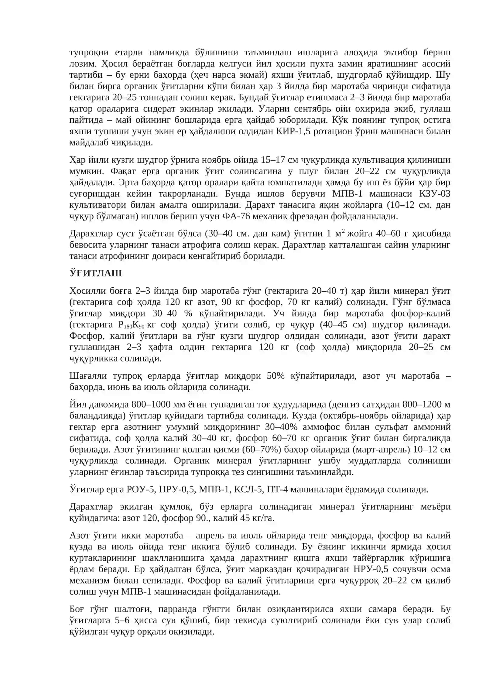 Боғларни парваришлаш 2