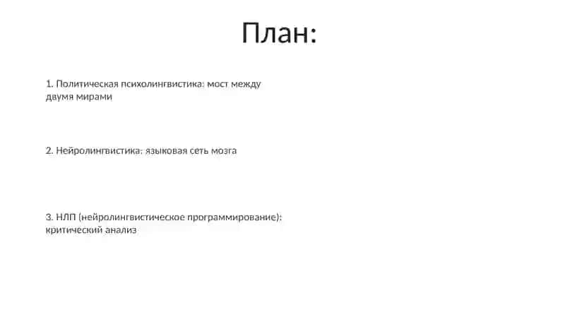 Нейролингвистика 2