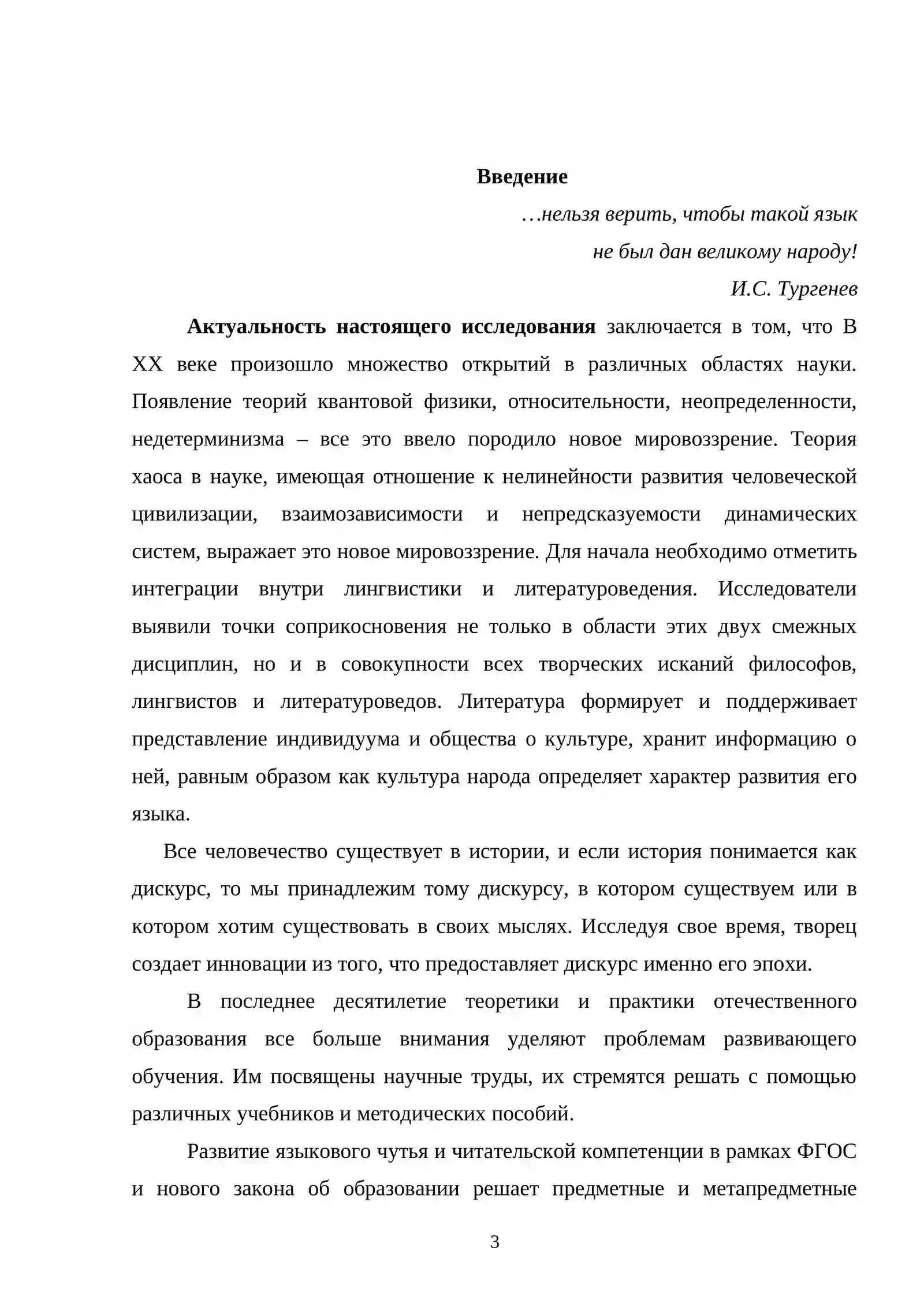 Основные этапы методики преподавания русской литературы 2