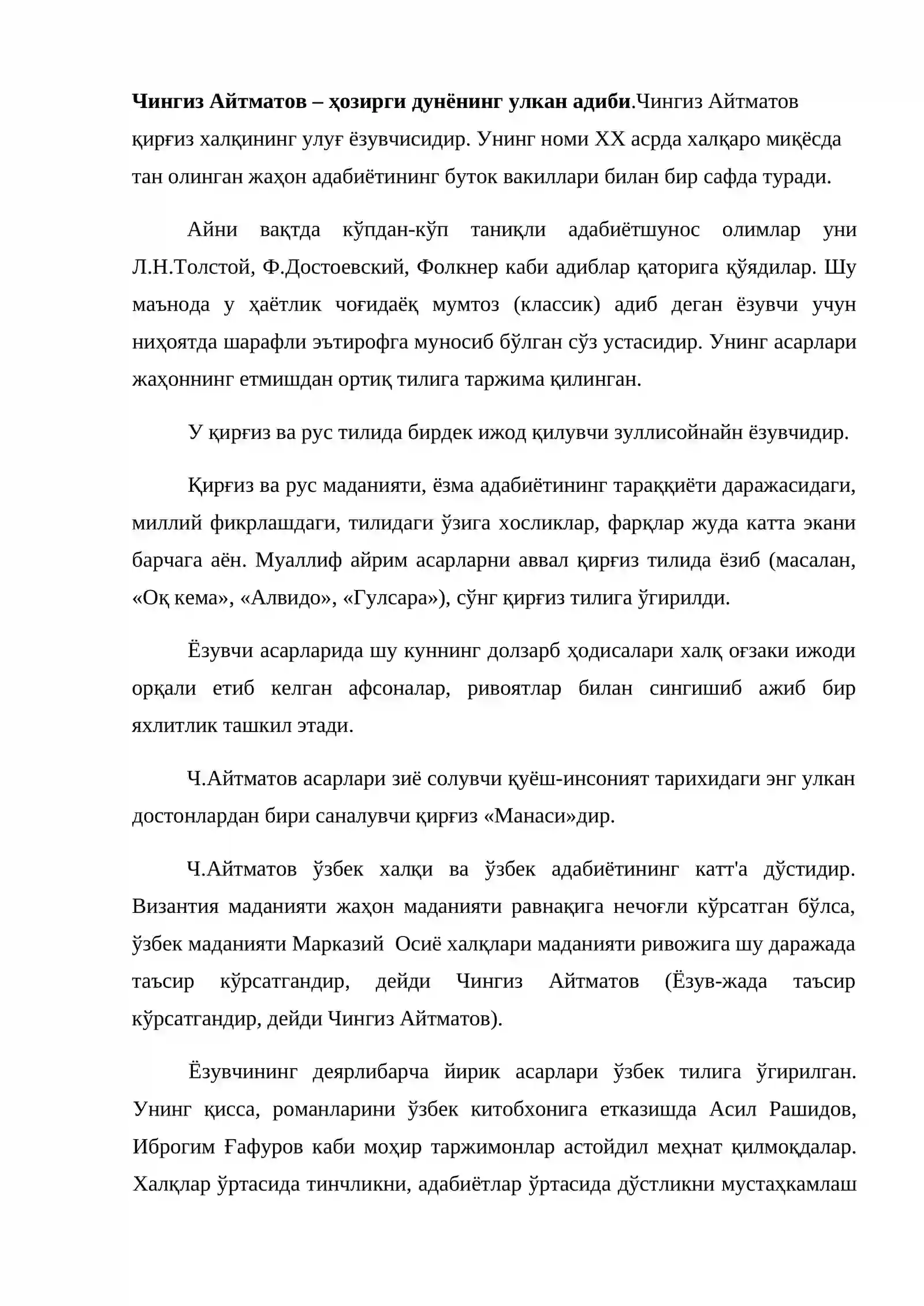 Чингиз Айтматов ижоди 2