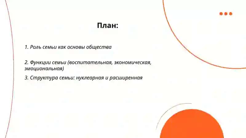 Семья-основное звено общество 2