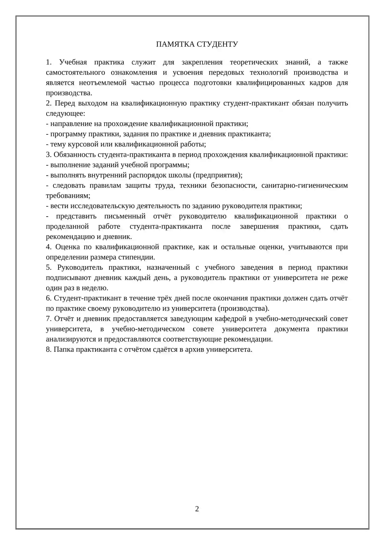 Дневник студента-практиканта 2
