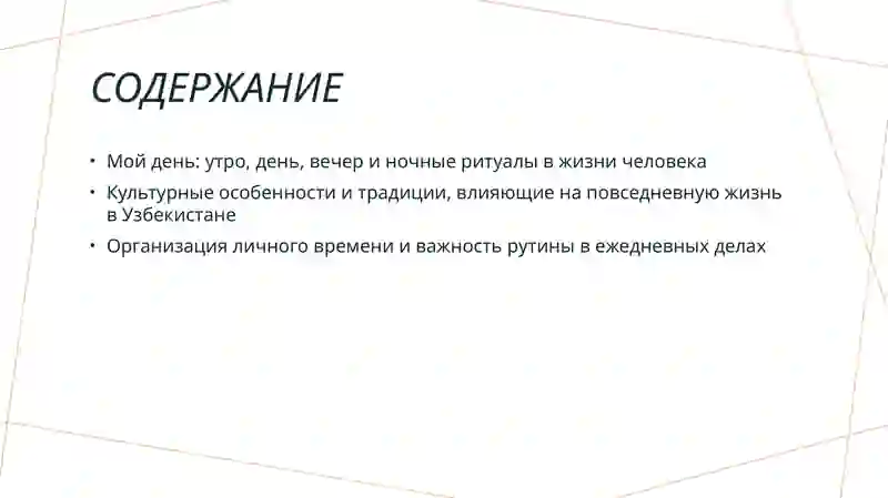 Мой день 2