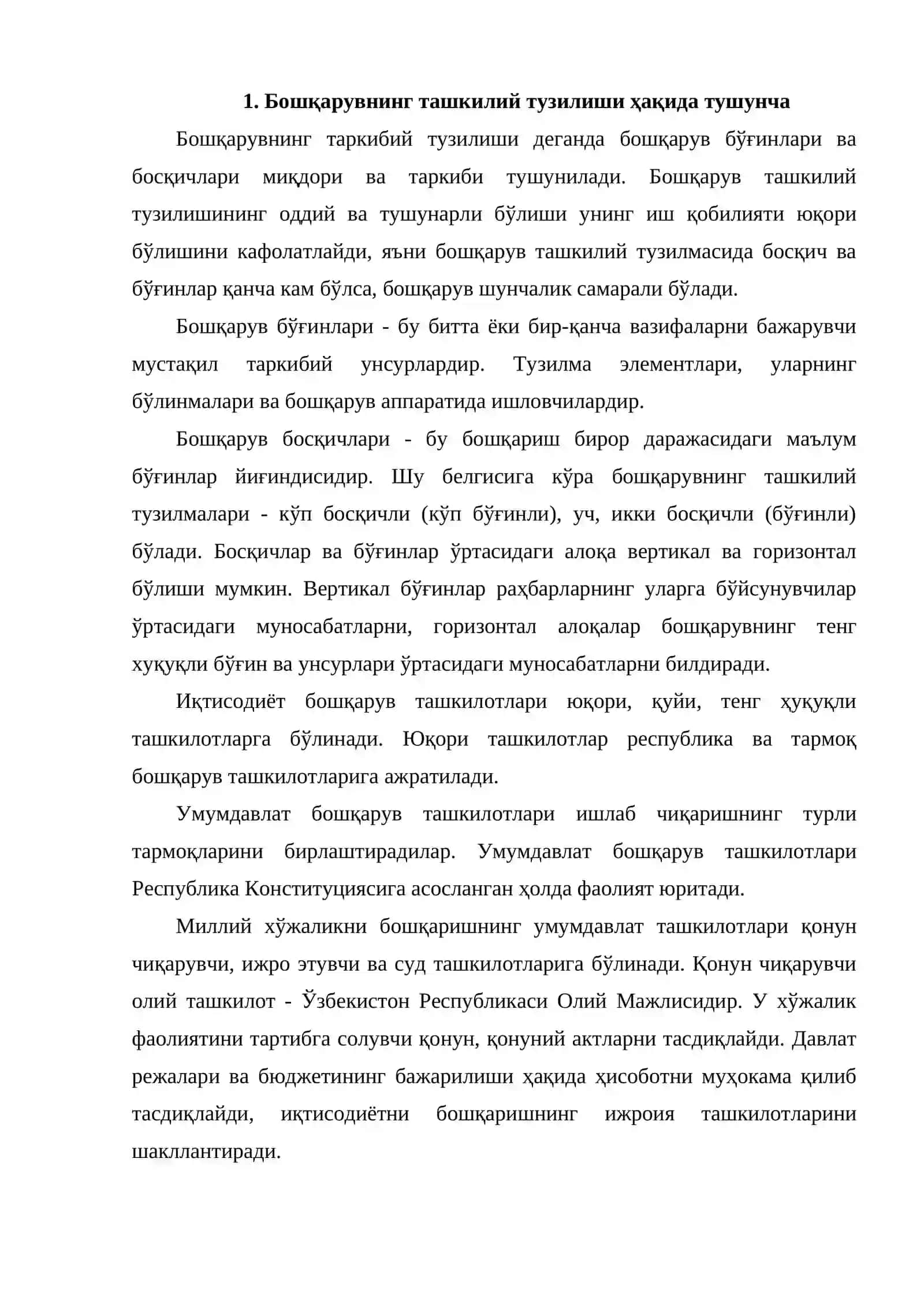 Бошқарувнинг ташкилий тузилиши 2