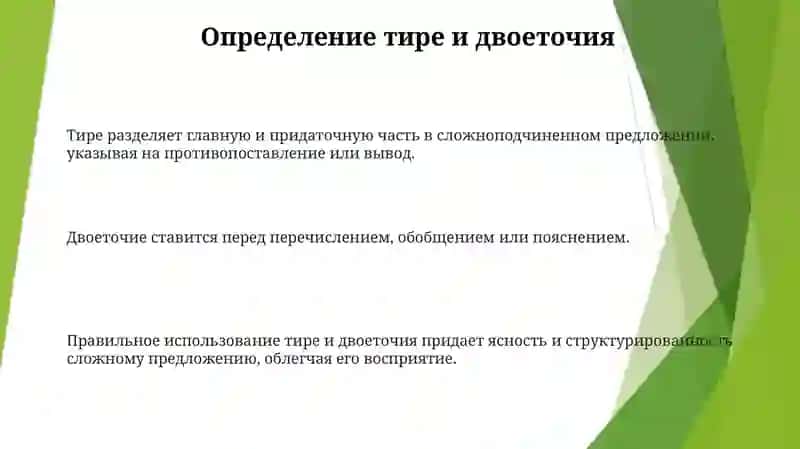 Тире И Двоеточие В Сложном Прежложение 2