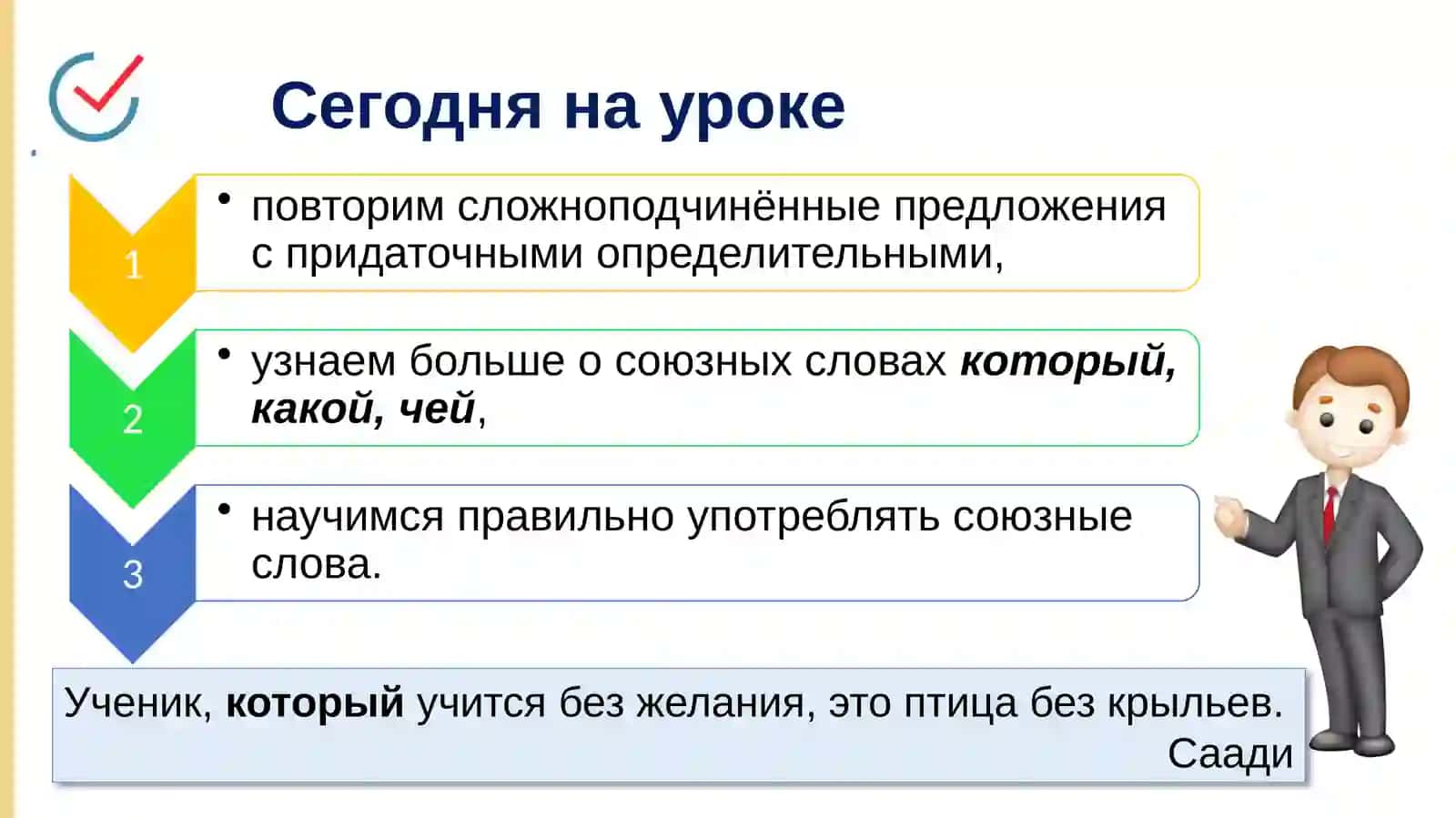 Сложноподчинённые предложения с придаточными определительными 2