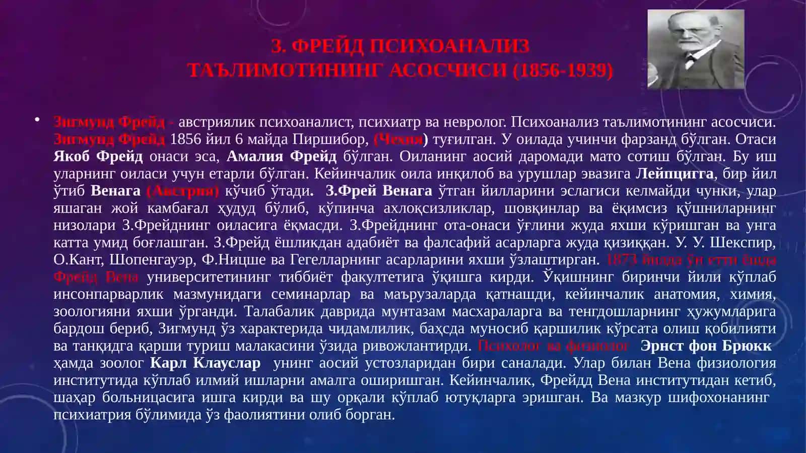Психоанализ 2