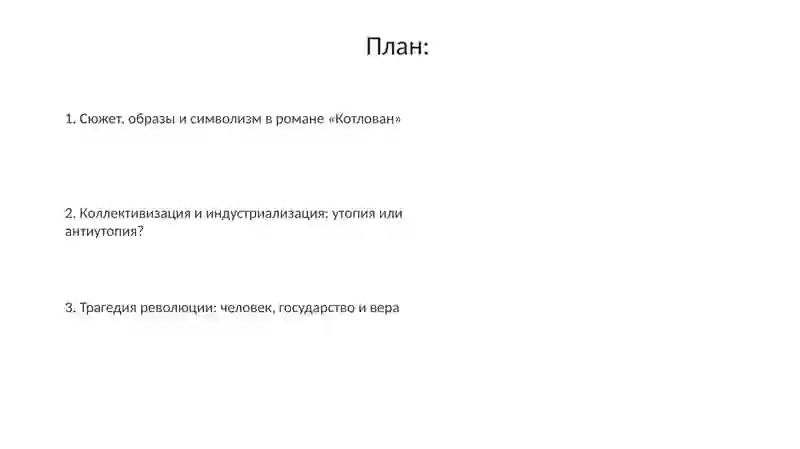 Котлован 2