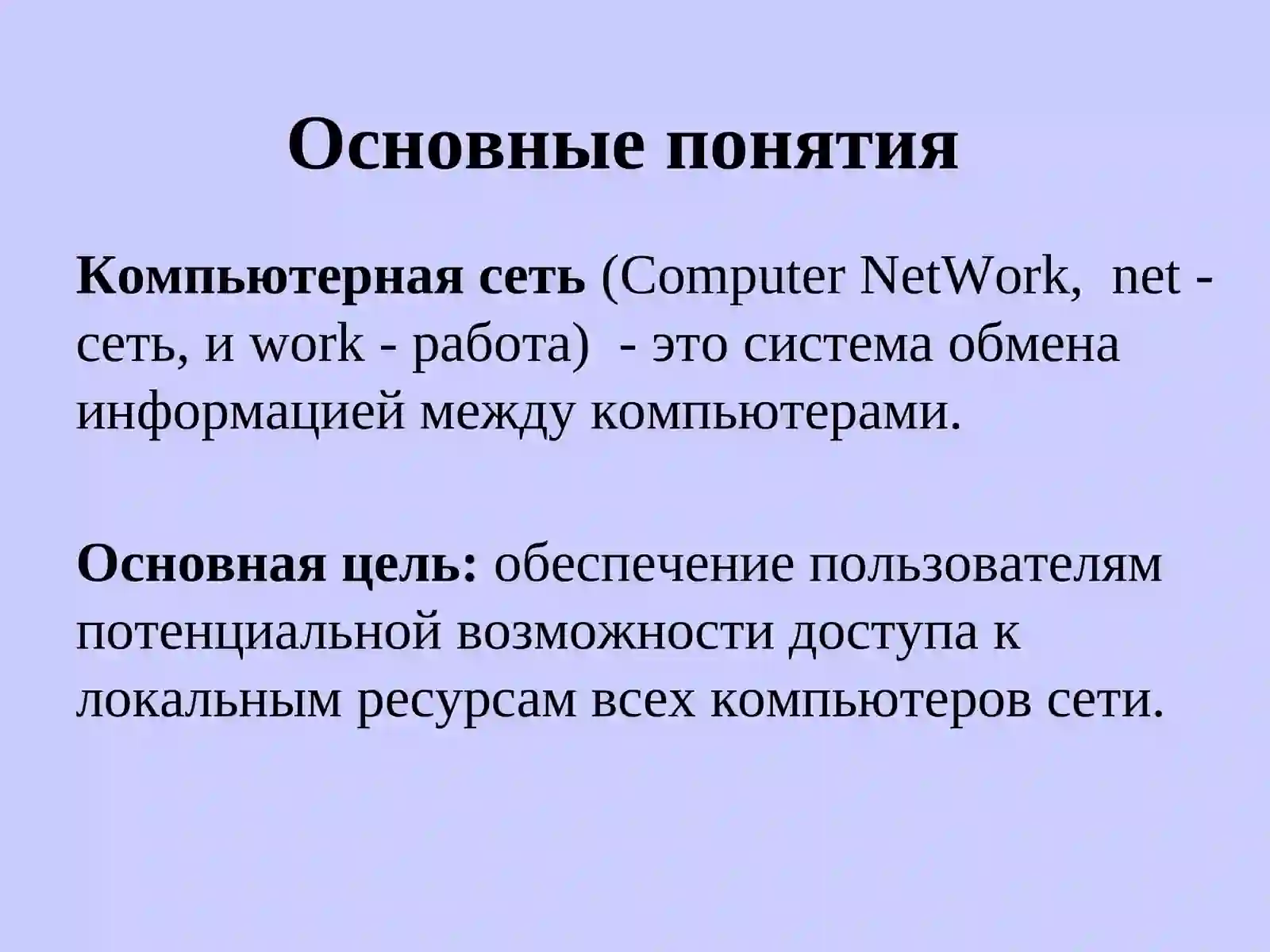 Компьютерные сети 2