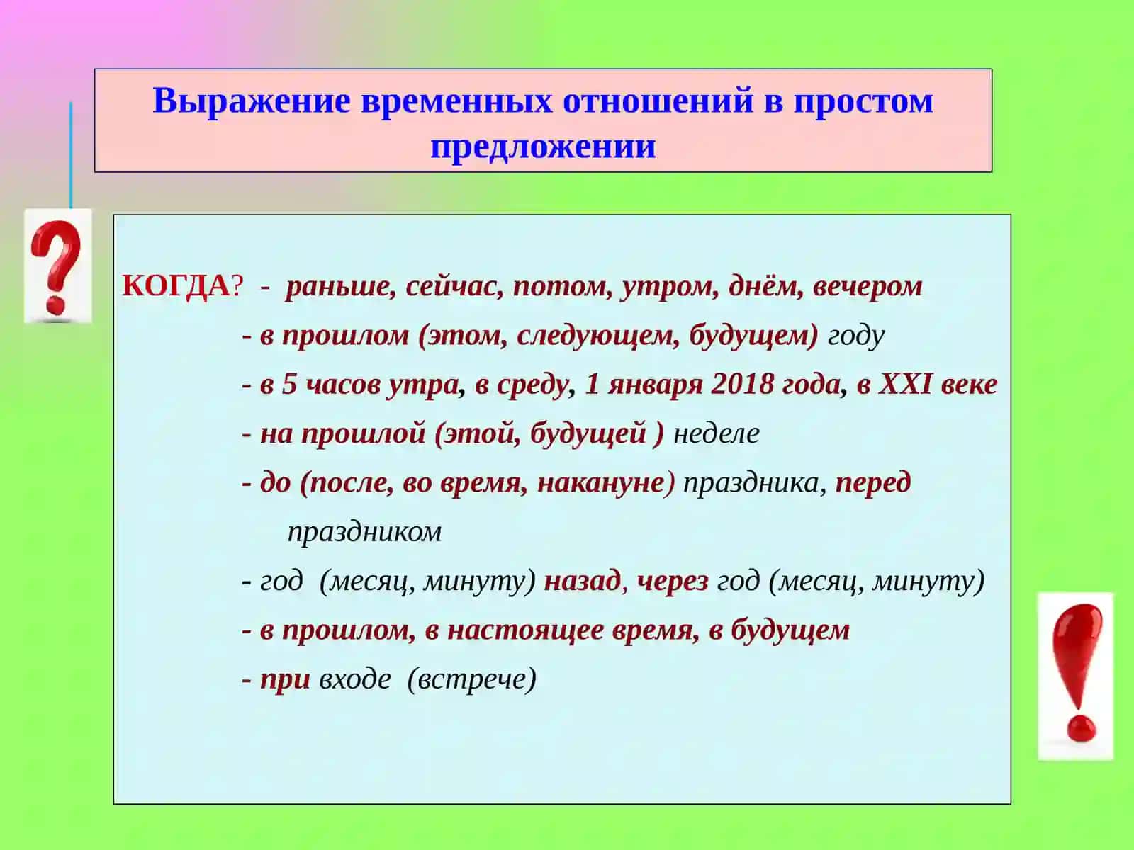 Выражение временных отношений в простом предложении 2