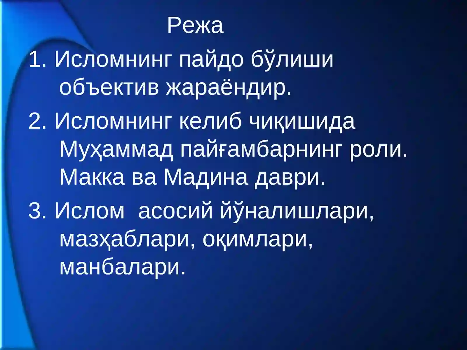 Ислом – жаҳон дини 2