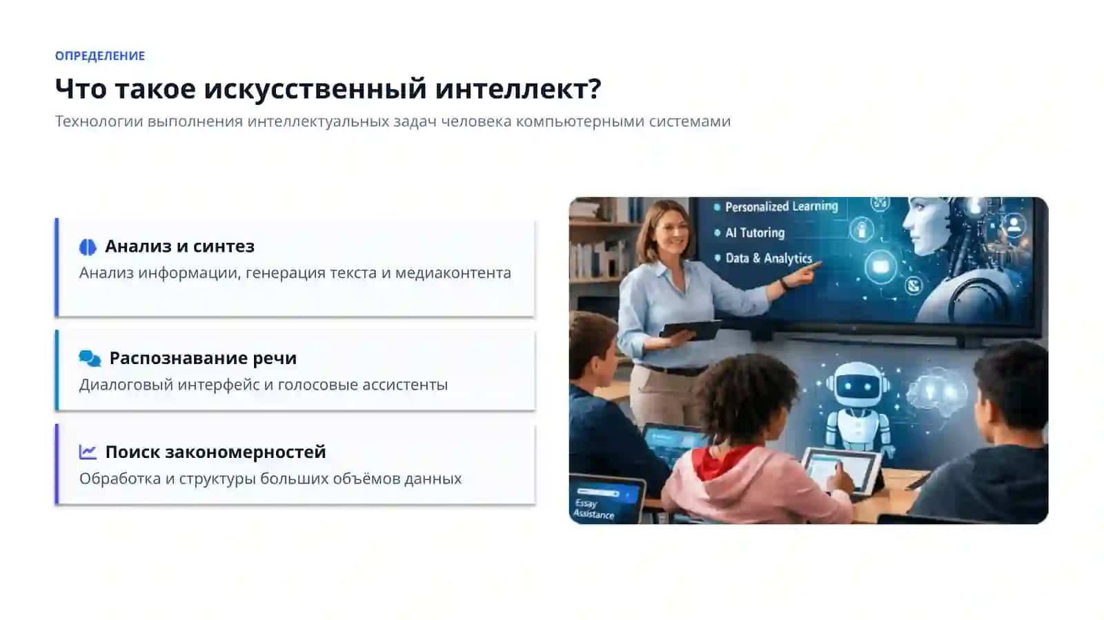 ИСКУССТВЕННЫЙ ИНТЕЛЛЕКТ В ОБРАЗОВАНИИ 2
