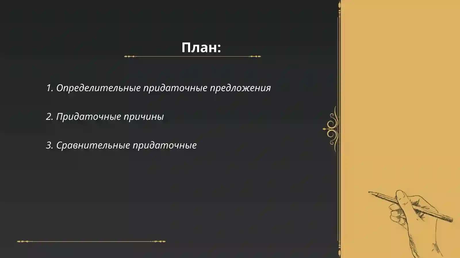 Выражение целевых отношений в сложном предложении 2