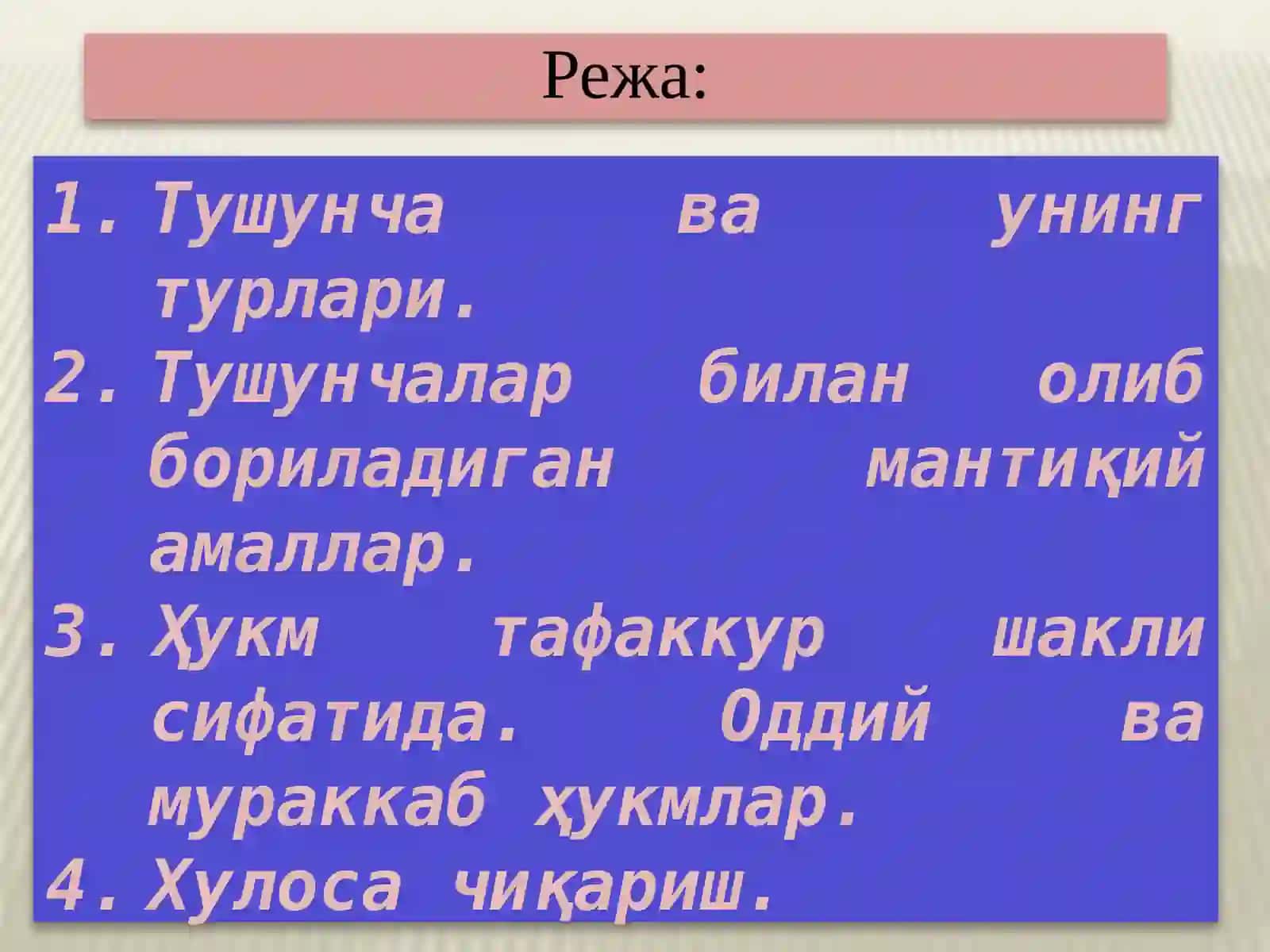 ТАФАККУР ШАКЛЛАРИ ТУШУНЧА, ҲУКМ, ХУЛОСА 2