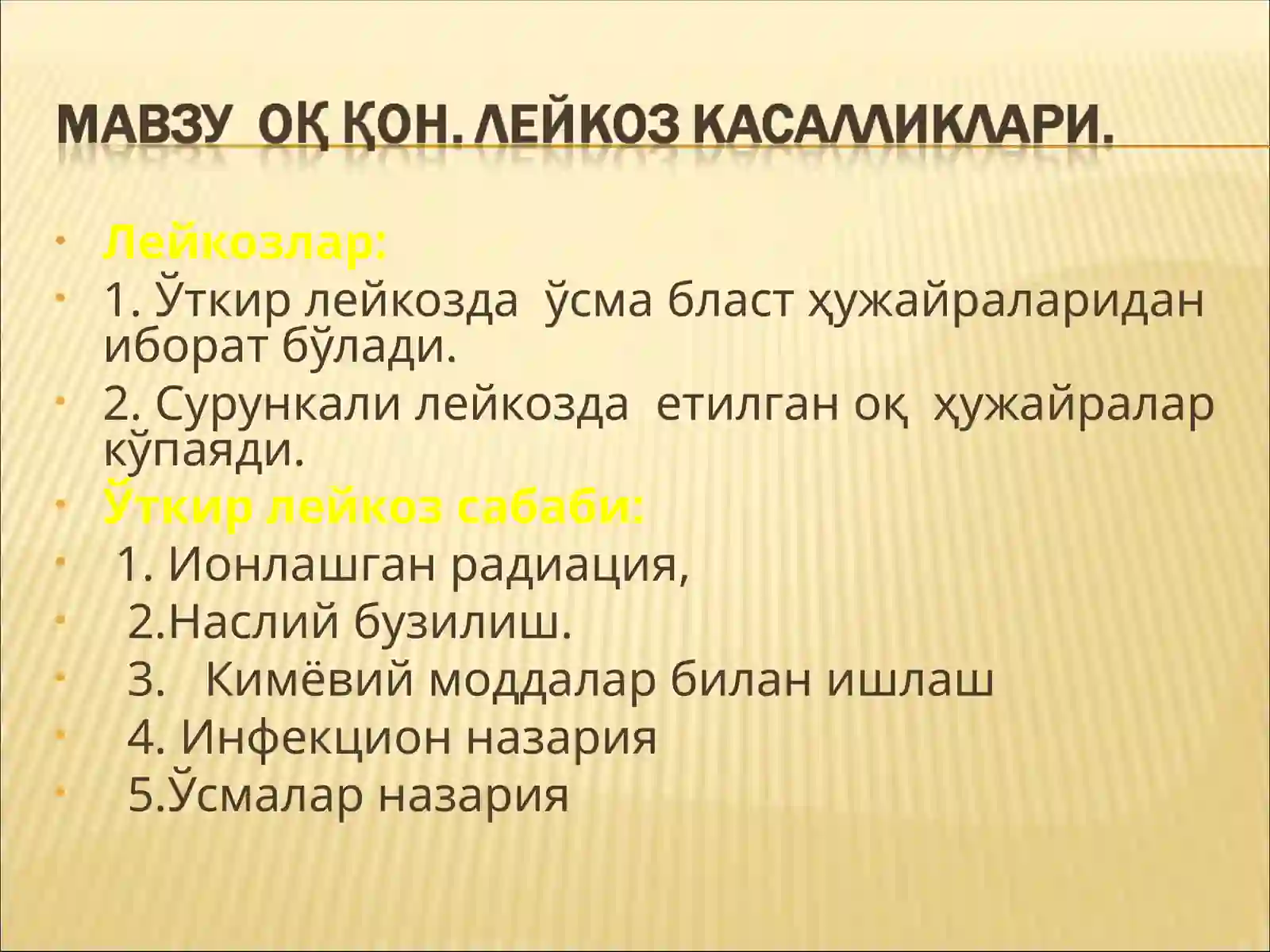 Оқ қон. Лейкоз касалликлари 2